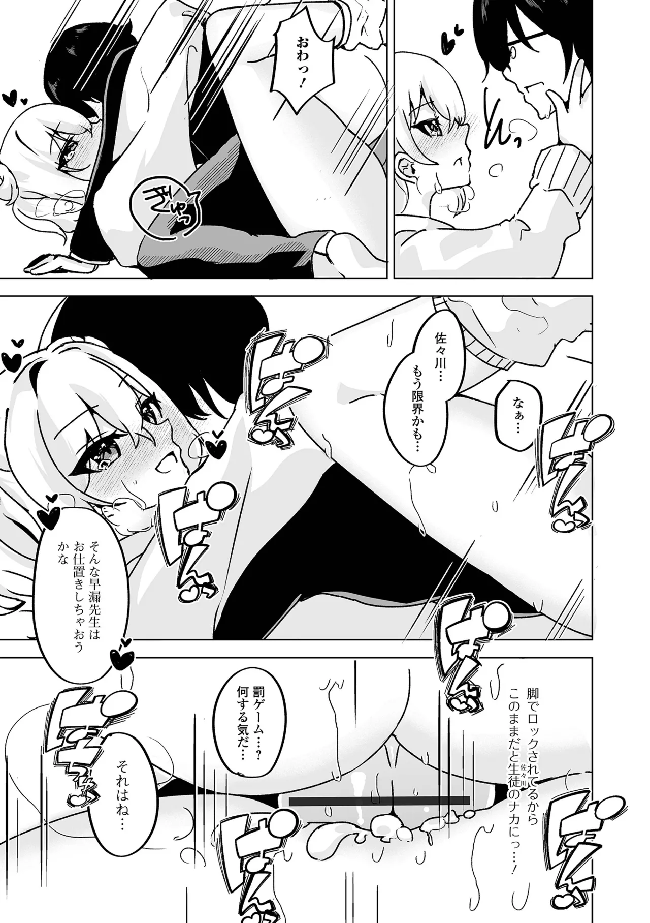月刊Web男の娘・れくしょんッ!S Vol.110 Page.65