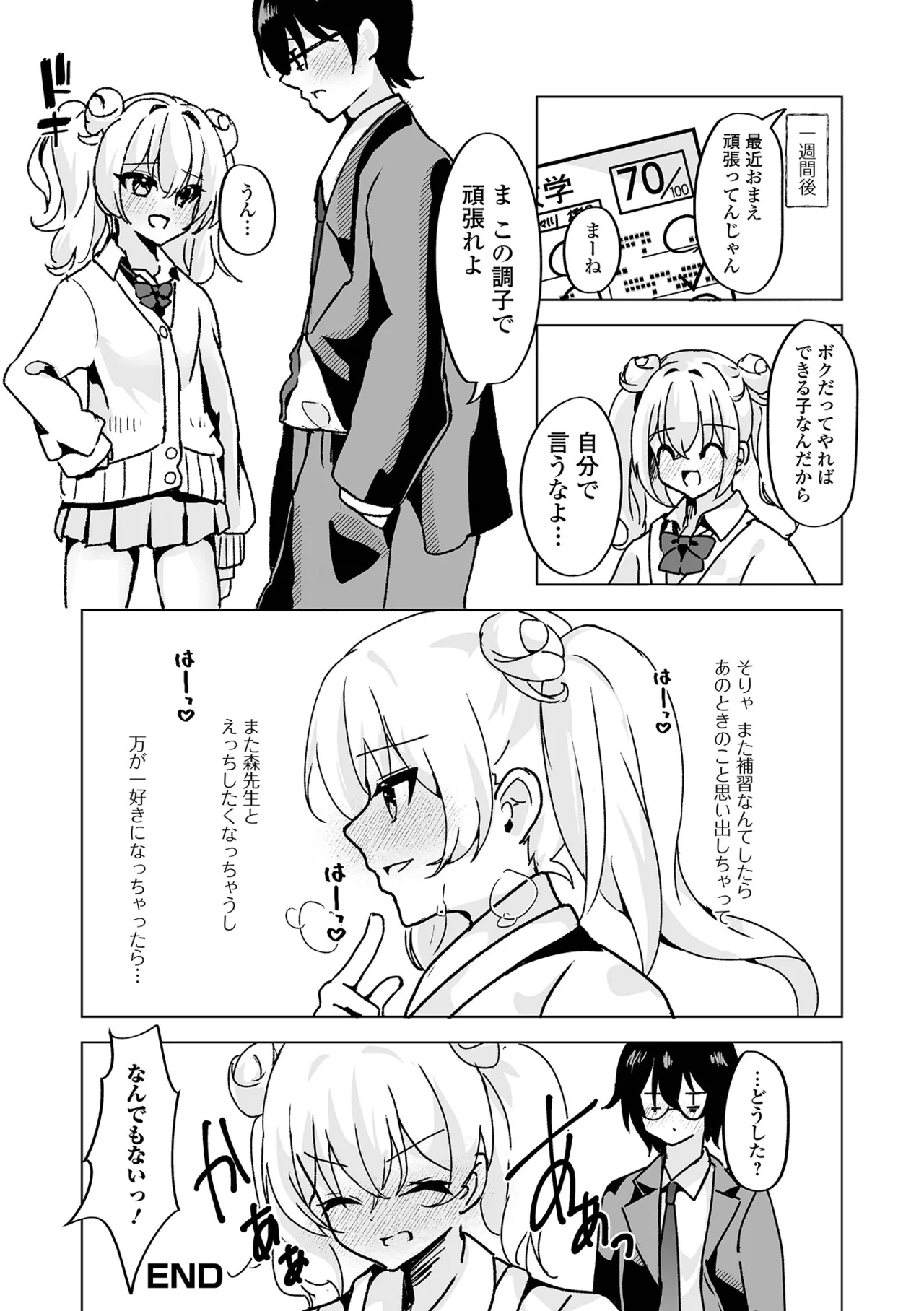月刊Web男の娘・れくしょんッ!S Vol.110 Page.68