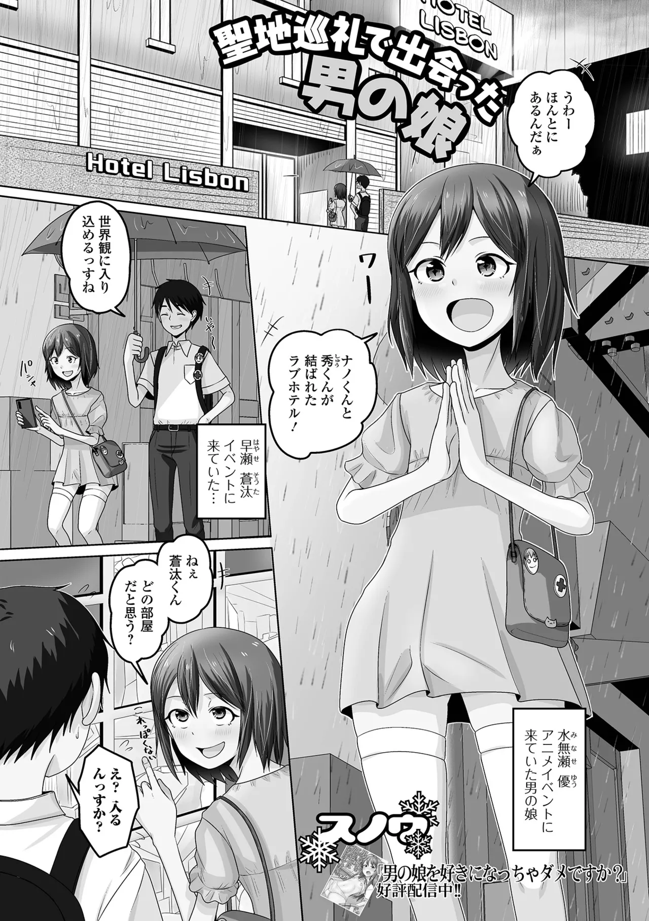 月刊Web男の娘・れくしょんッ!S Vol.110 Page.69