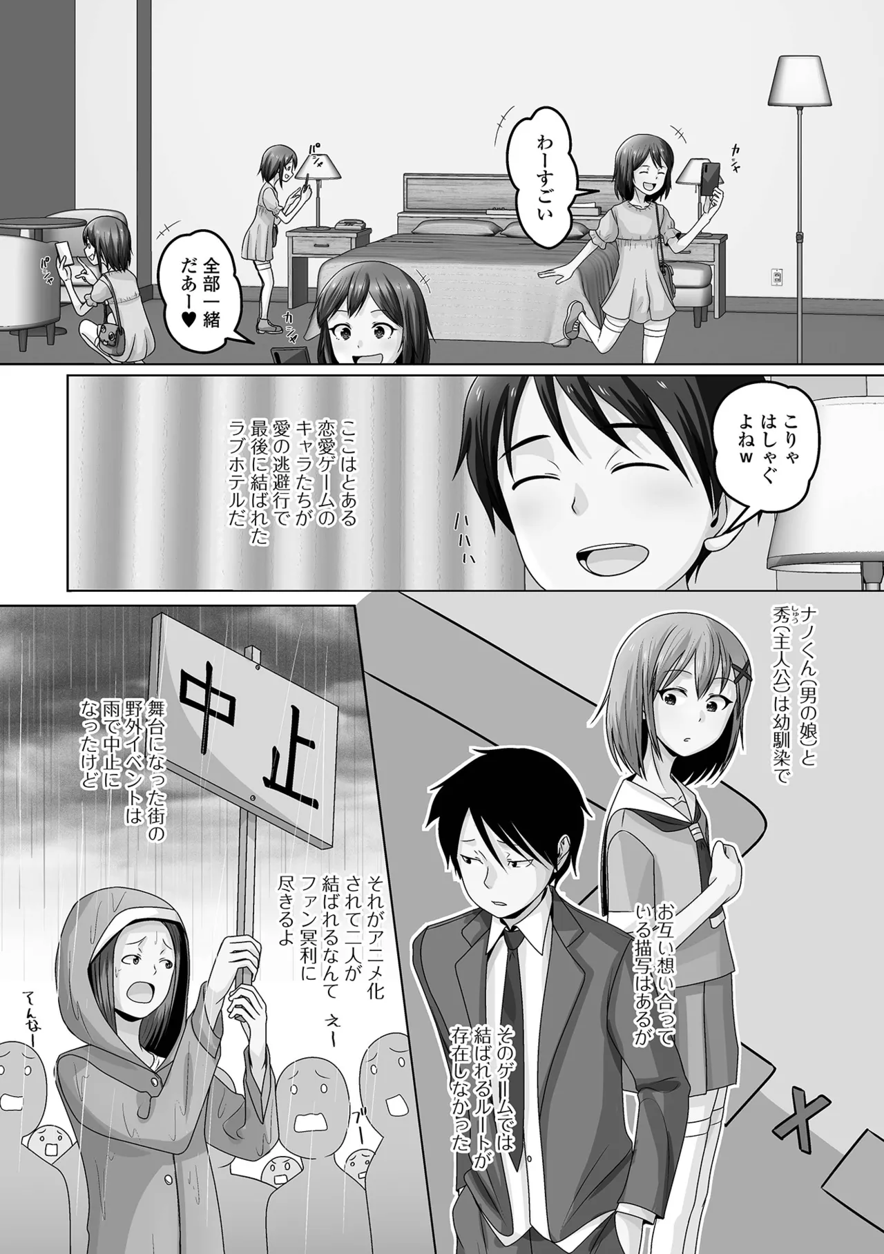 月刊Web男の娘・れくしょんッ!S Vol.110 Page.70