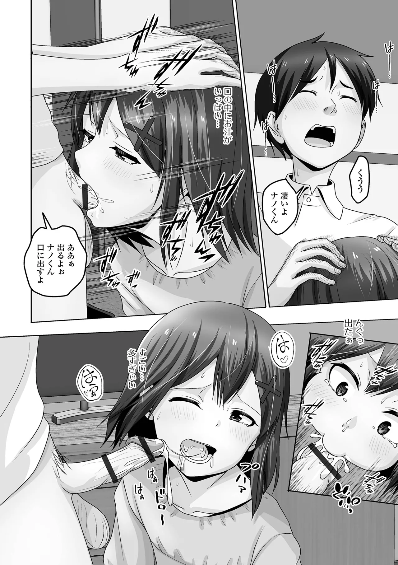 月刊Web男の娘・れくしょんッ!S Vol.110 Page.76