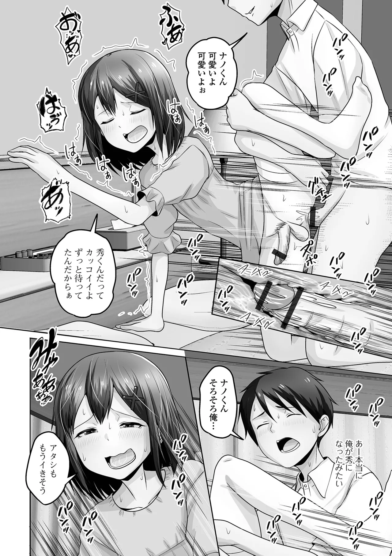 月刊Web男の娘・れくしょんッ!S Vol.110 Page.82
