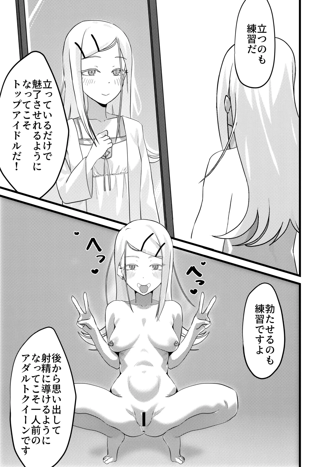 すぺしゃるれっすん Page.19
