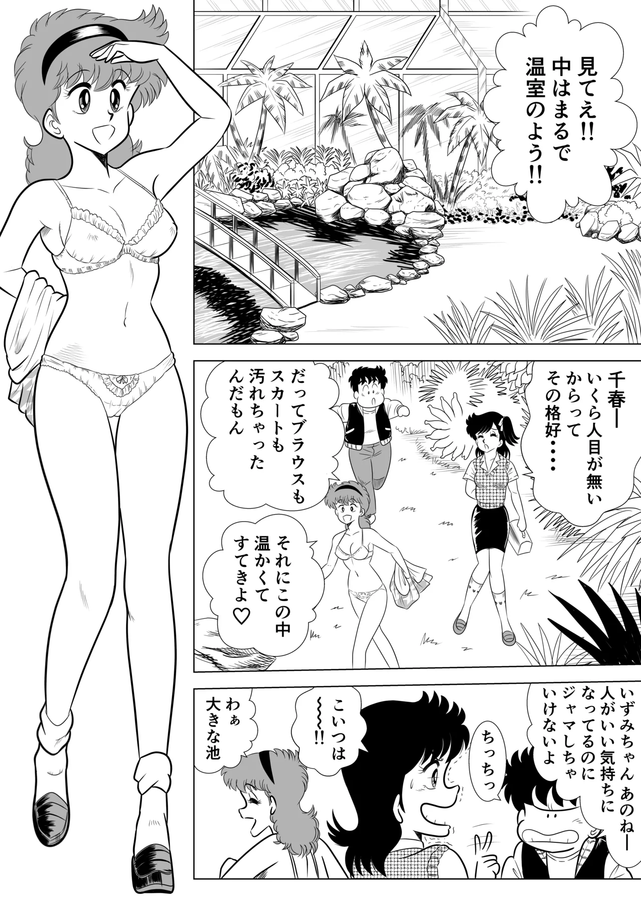 いずみちゃん敏感ハート6 Page.12
