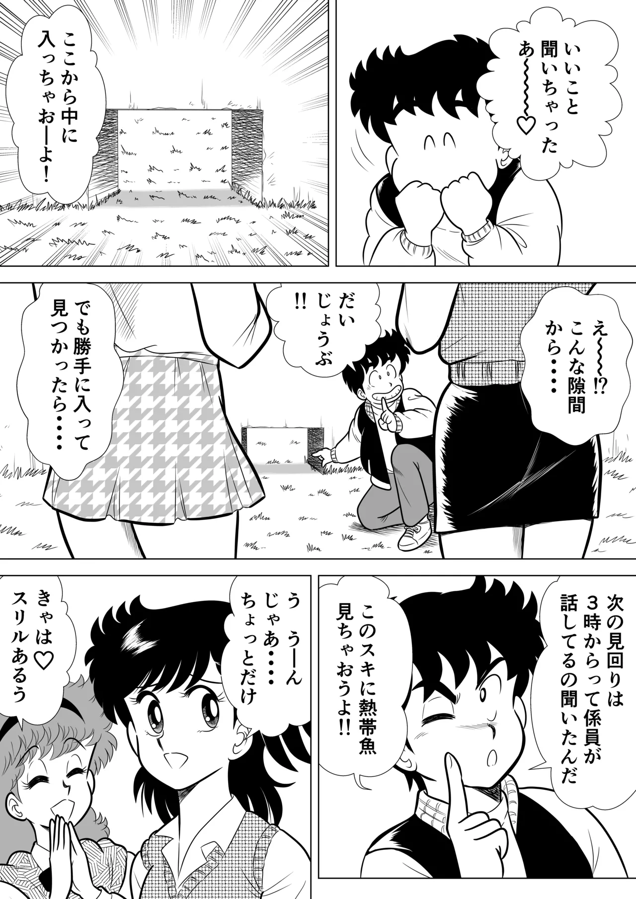 いずみちゃん敏感ハート6 Page.5