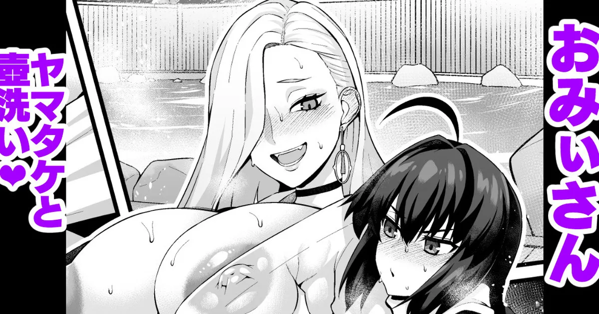 おみぃさん、ヤマタケに背中を洗ってもらう❤ Page.1