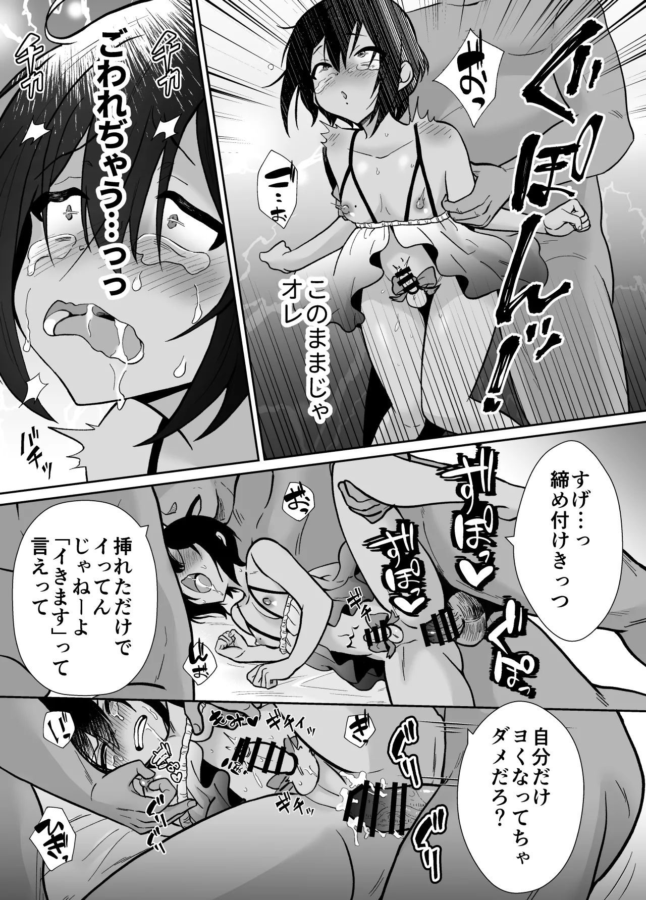 先生あのね、オレに新しいお義父さんできたよ2 Page.16