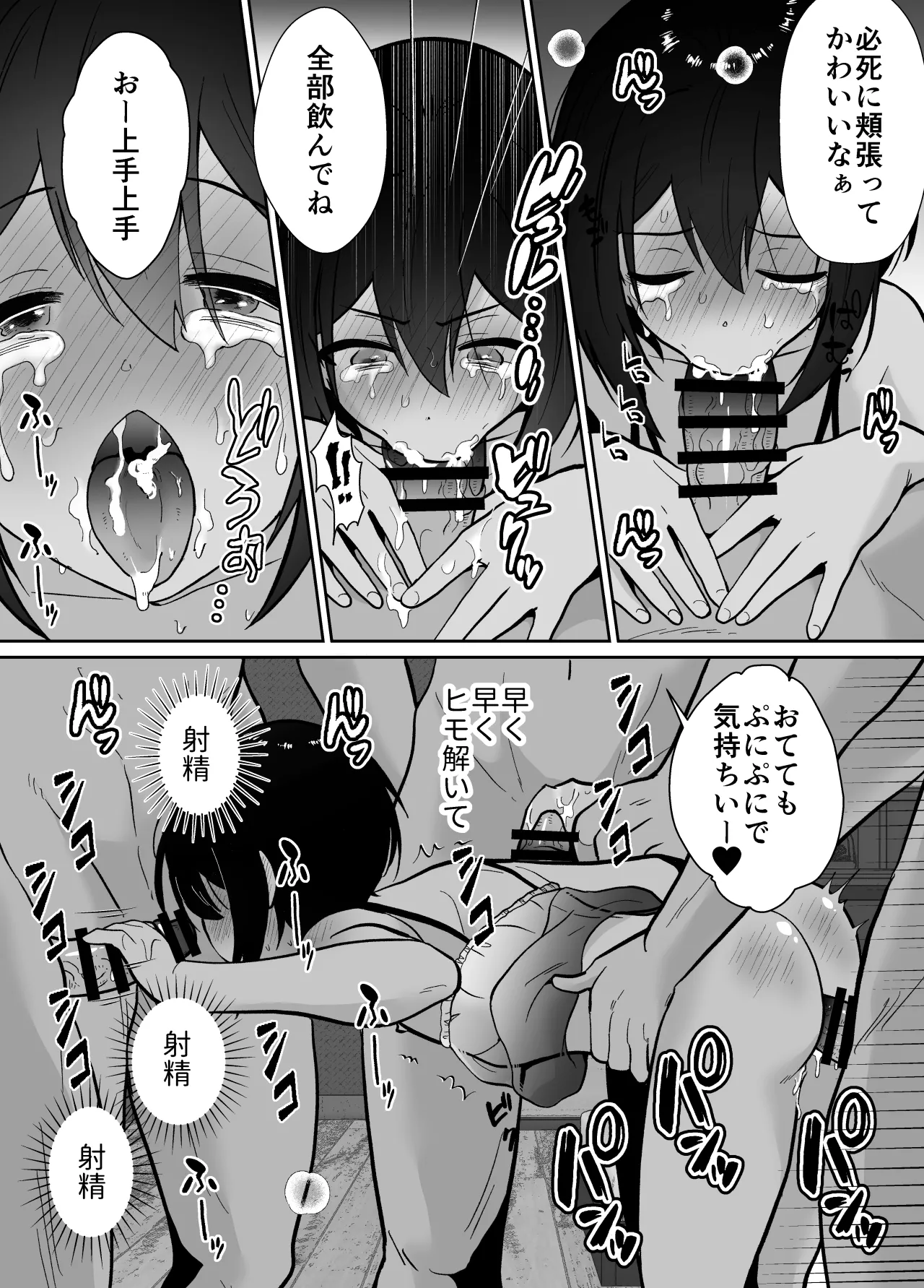 先生あのね、オレに新しいお義父さんできたよ2 Page.20