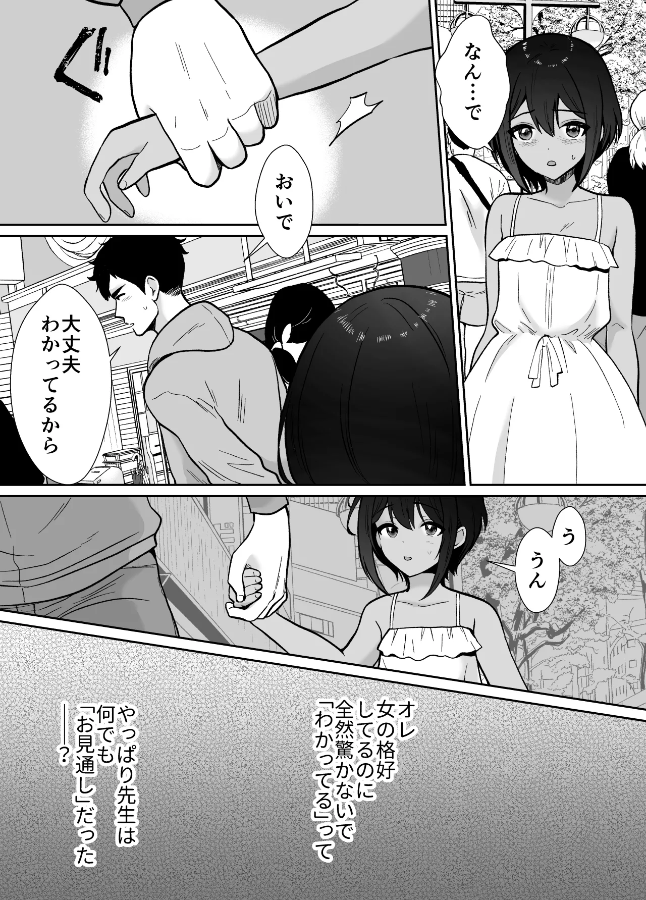 先生あのね、オレに新しいお義父さんできたよ2 Page.27