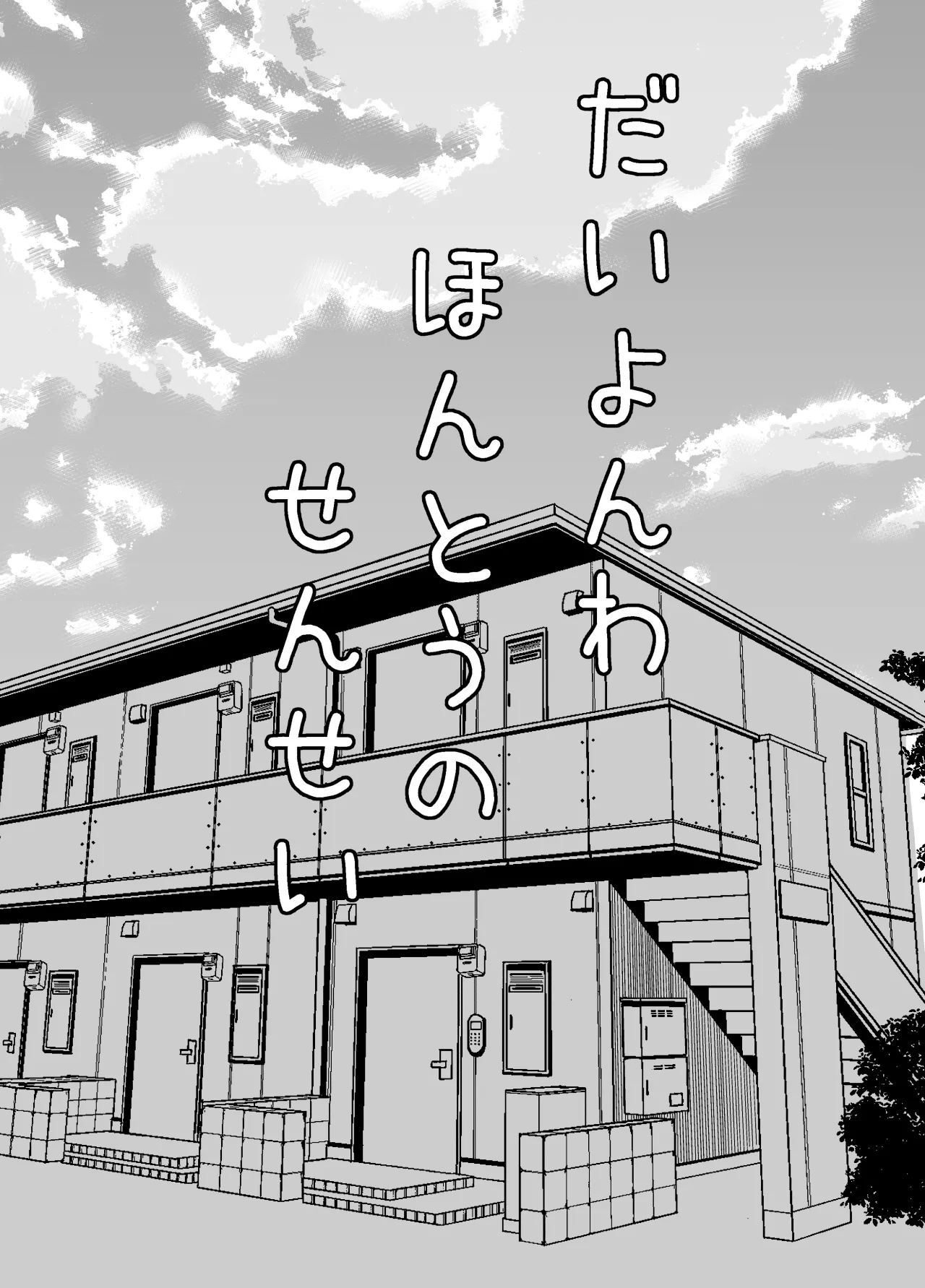 先生あのね、オレに新しいお義父さんできたよ2 Page.29