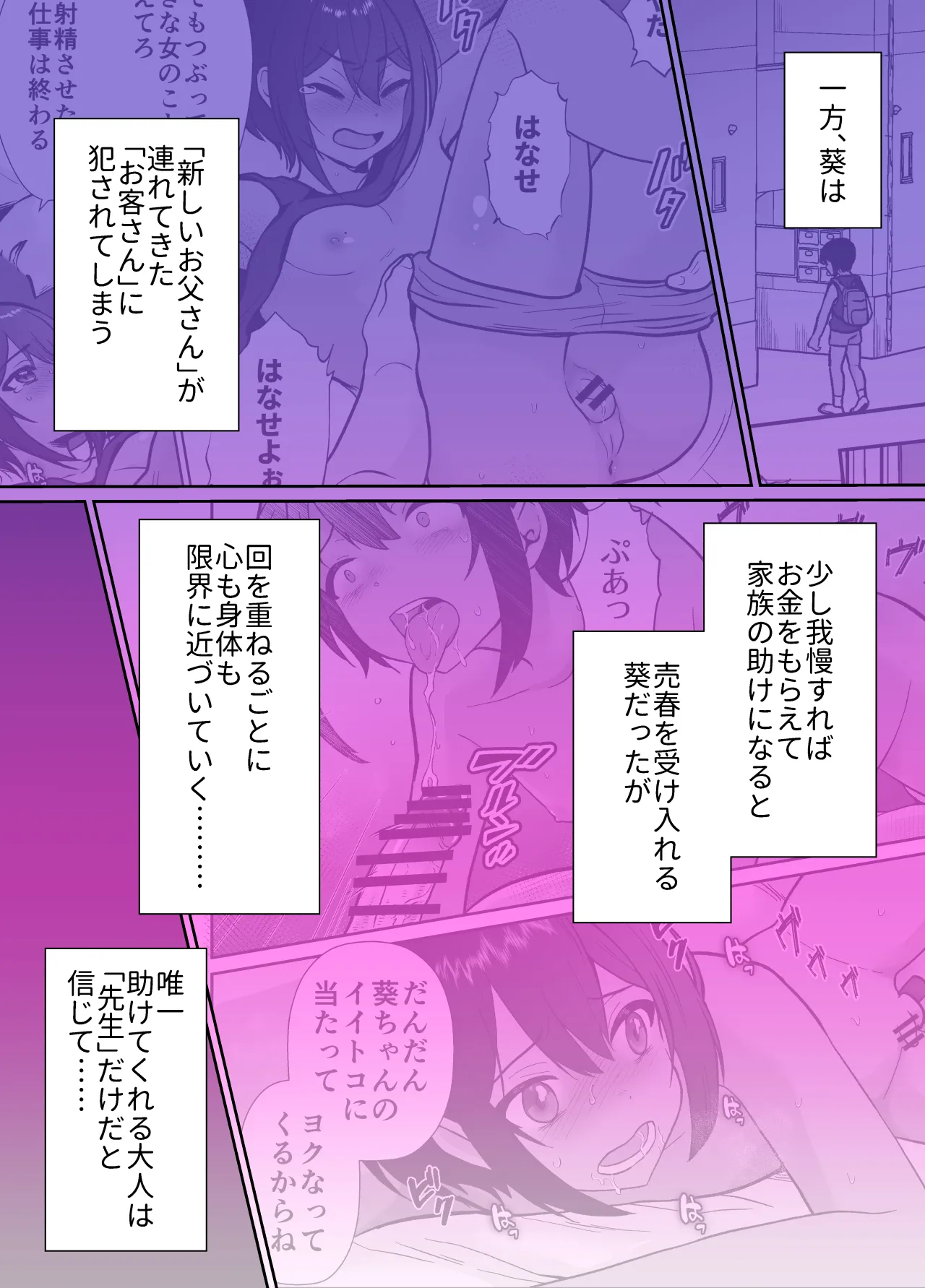 先生あのね、オレに新しいお義父さんできたよ2 Page.3