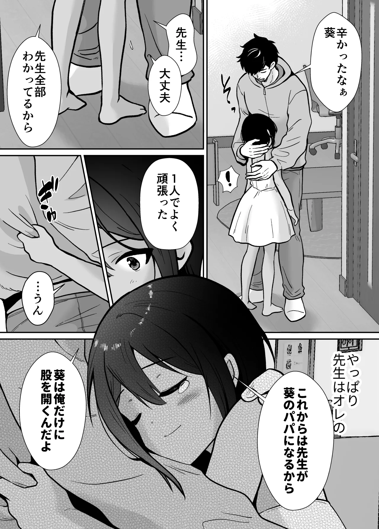 先生あのね、オレに新しいお義父さんできたよ2 Page.30