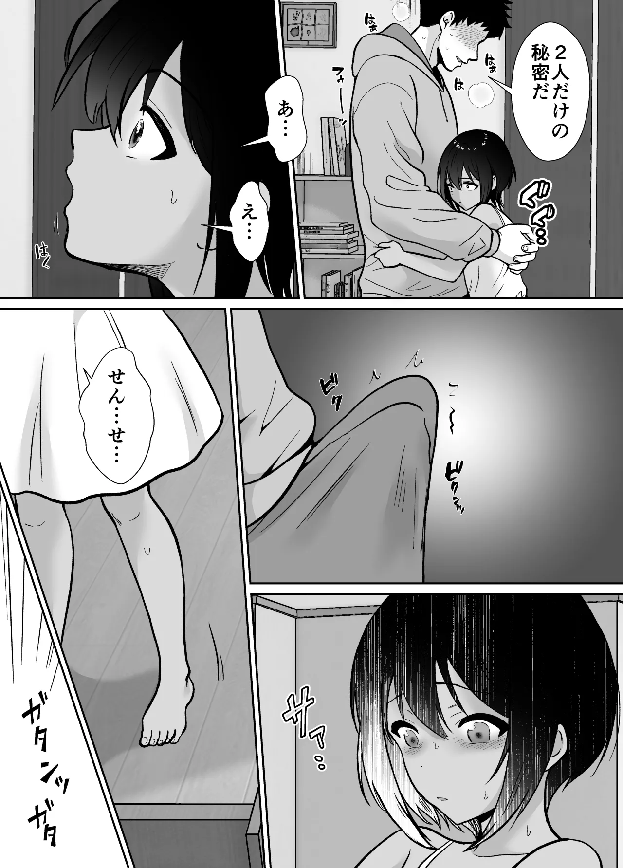 先生あのね、オレに新しいお義父さんできたよ2 Page.31