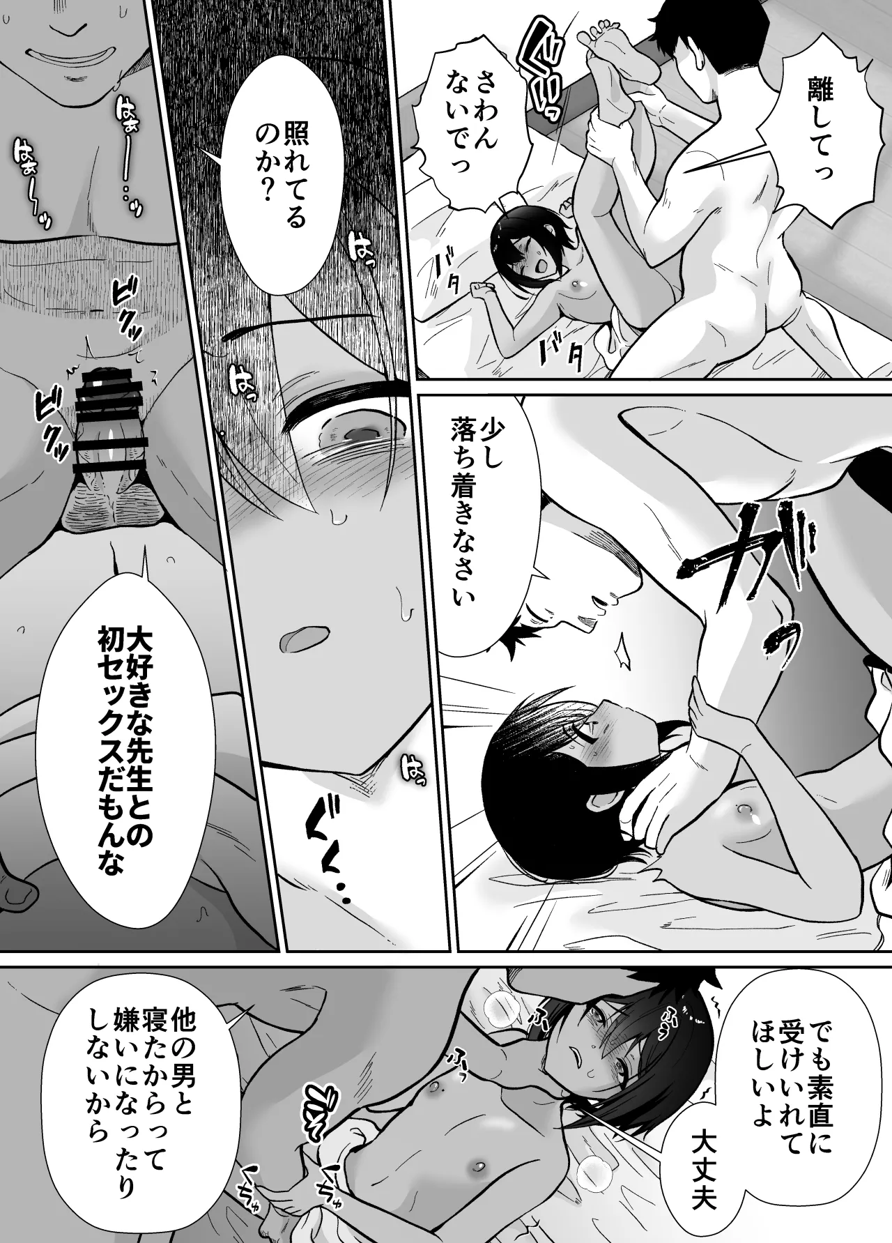 先生あのね、オレに新しいお義父さんできたよ2 Page.33