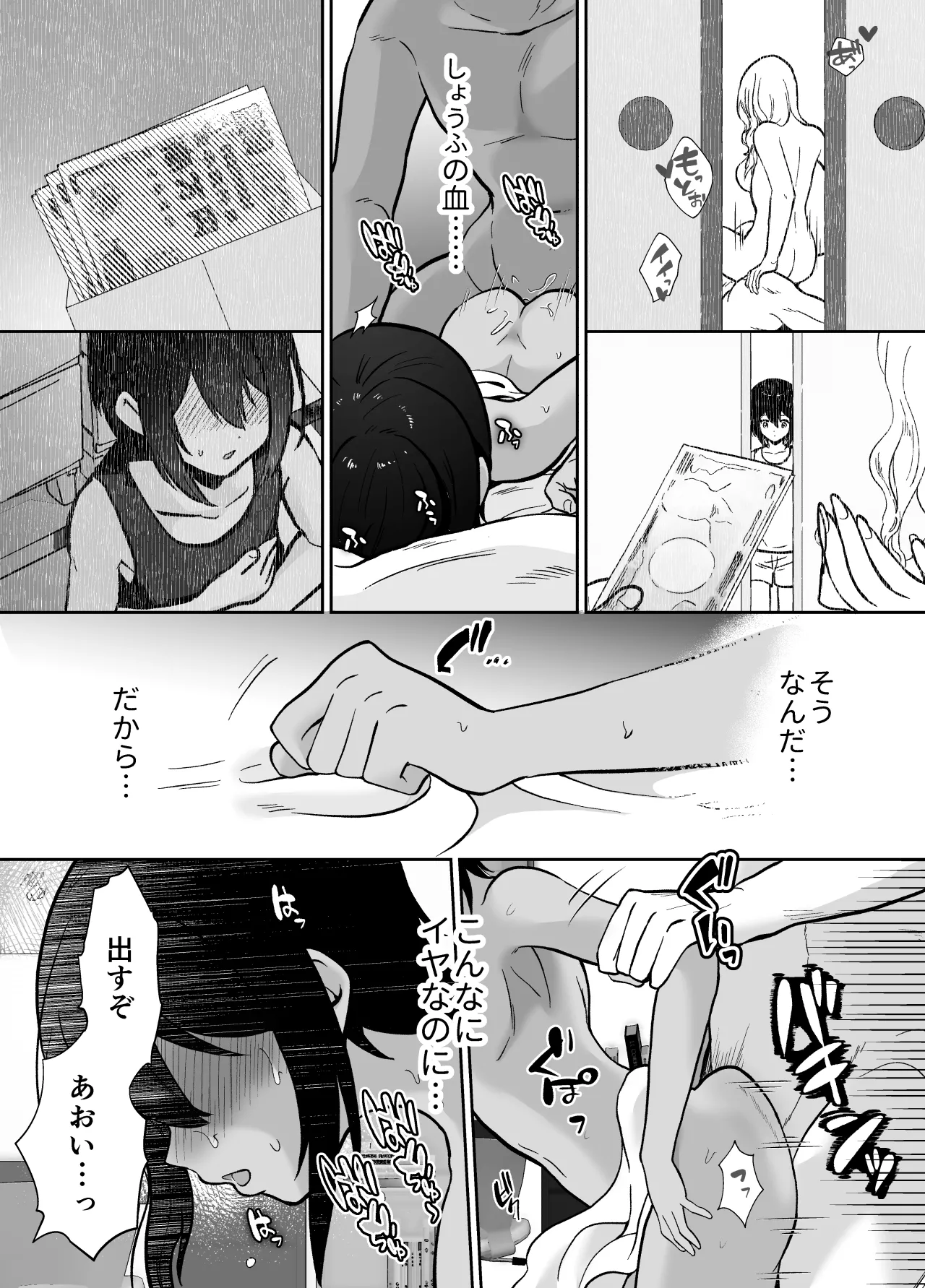 先生あのね、オレに新しいお義父さんできたよ2 Page.38