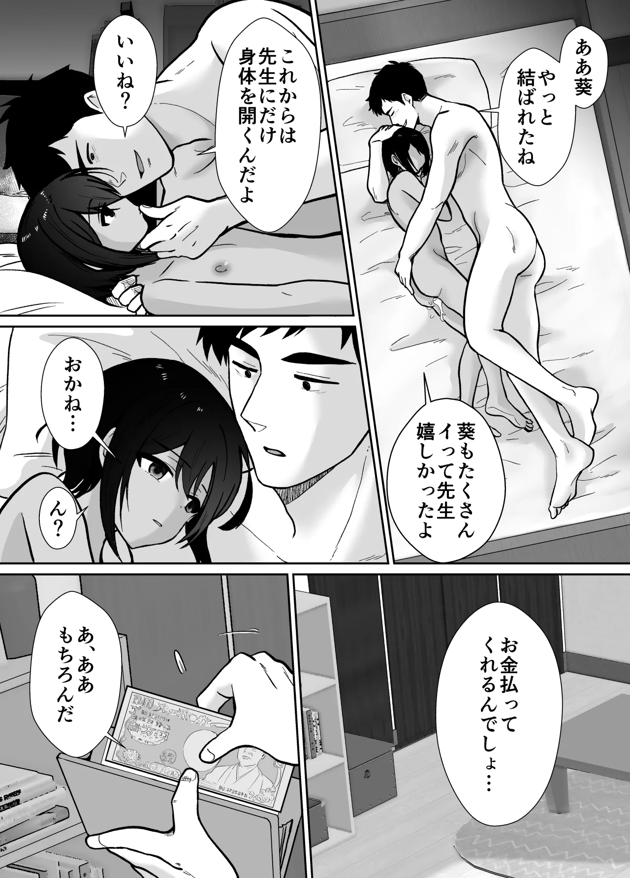 先生あのね、オレに新しいお義父さんできたよ2 Page.44
