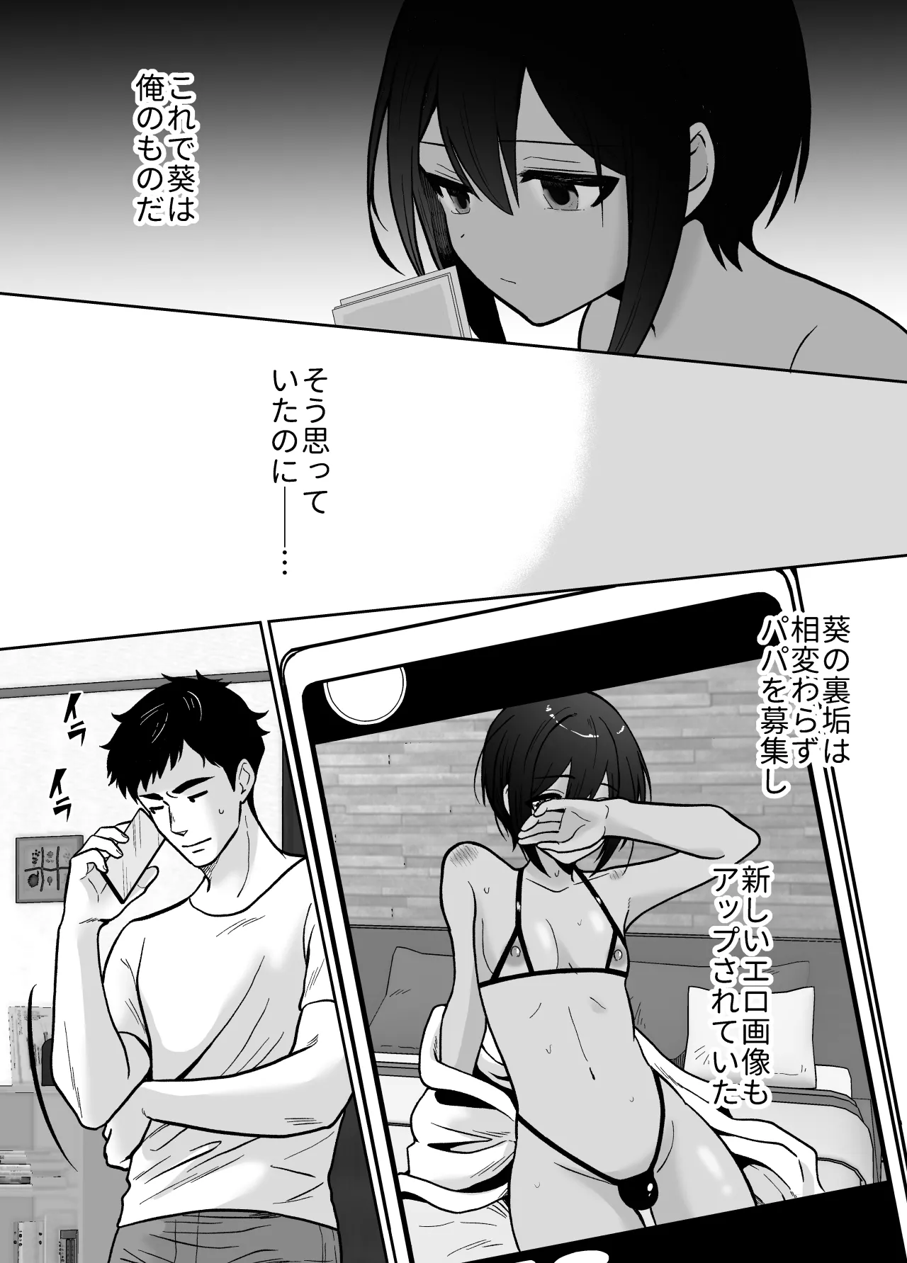 先生あのね、オレに新しいお義父さんできたよ2 Page.45