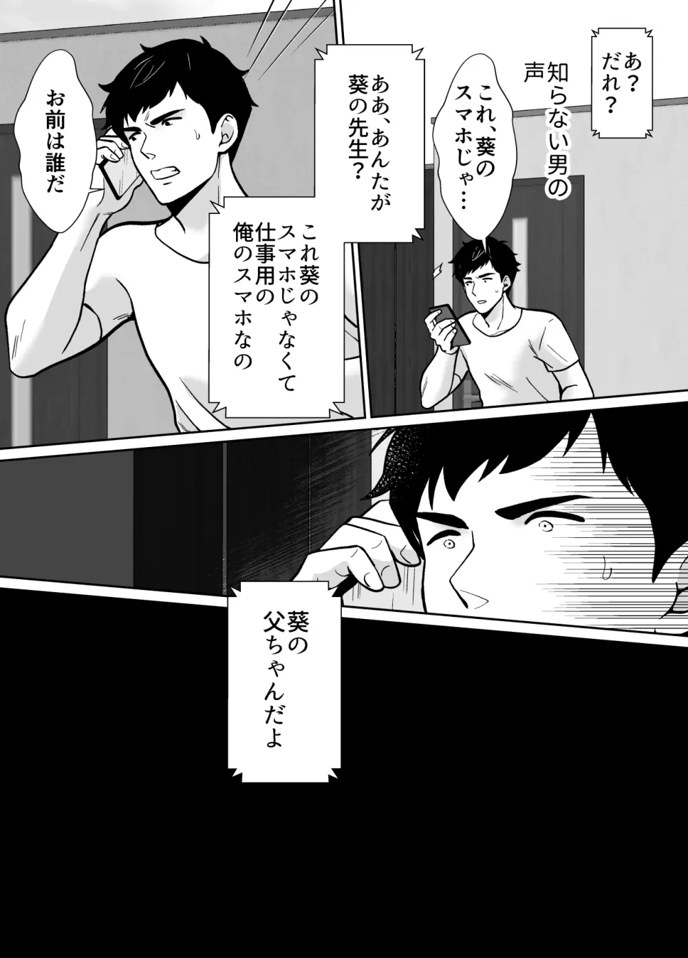 先生あのね、オレに新しいお義父さんできたよ2 Page.46