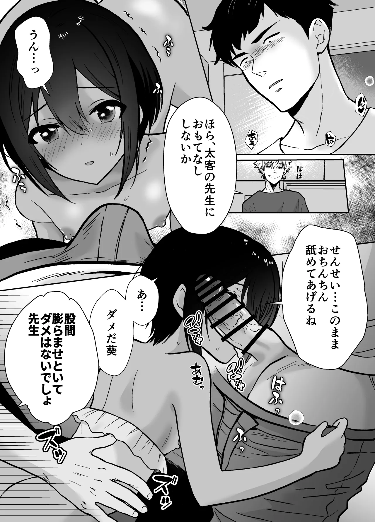 先生あのね、オレに新しいお義父さんできたよ2 Page.50