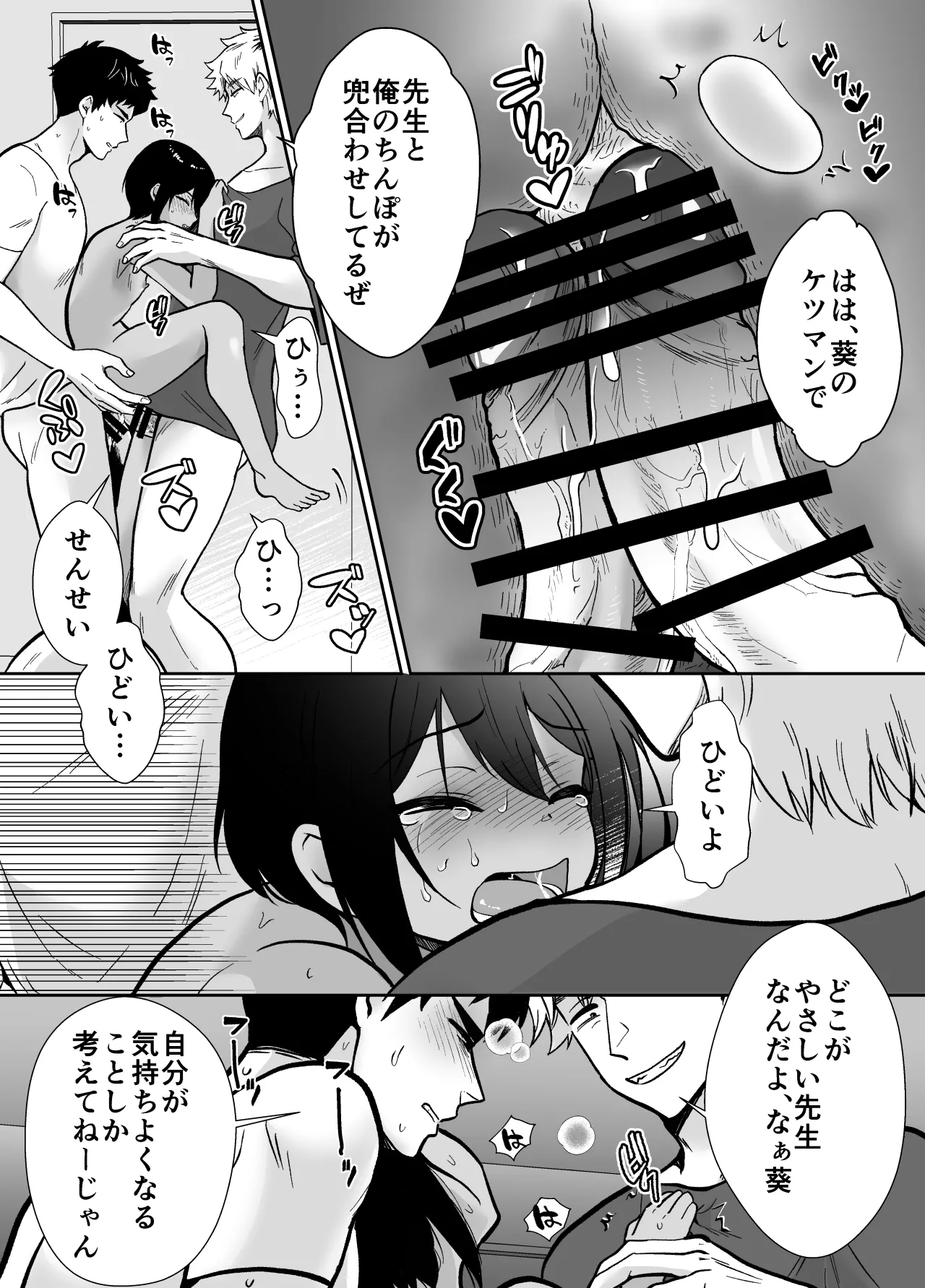 先生あのね、オレに新しいお義父さんできたよ2 Page.55