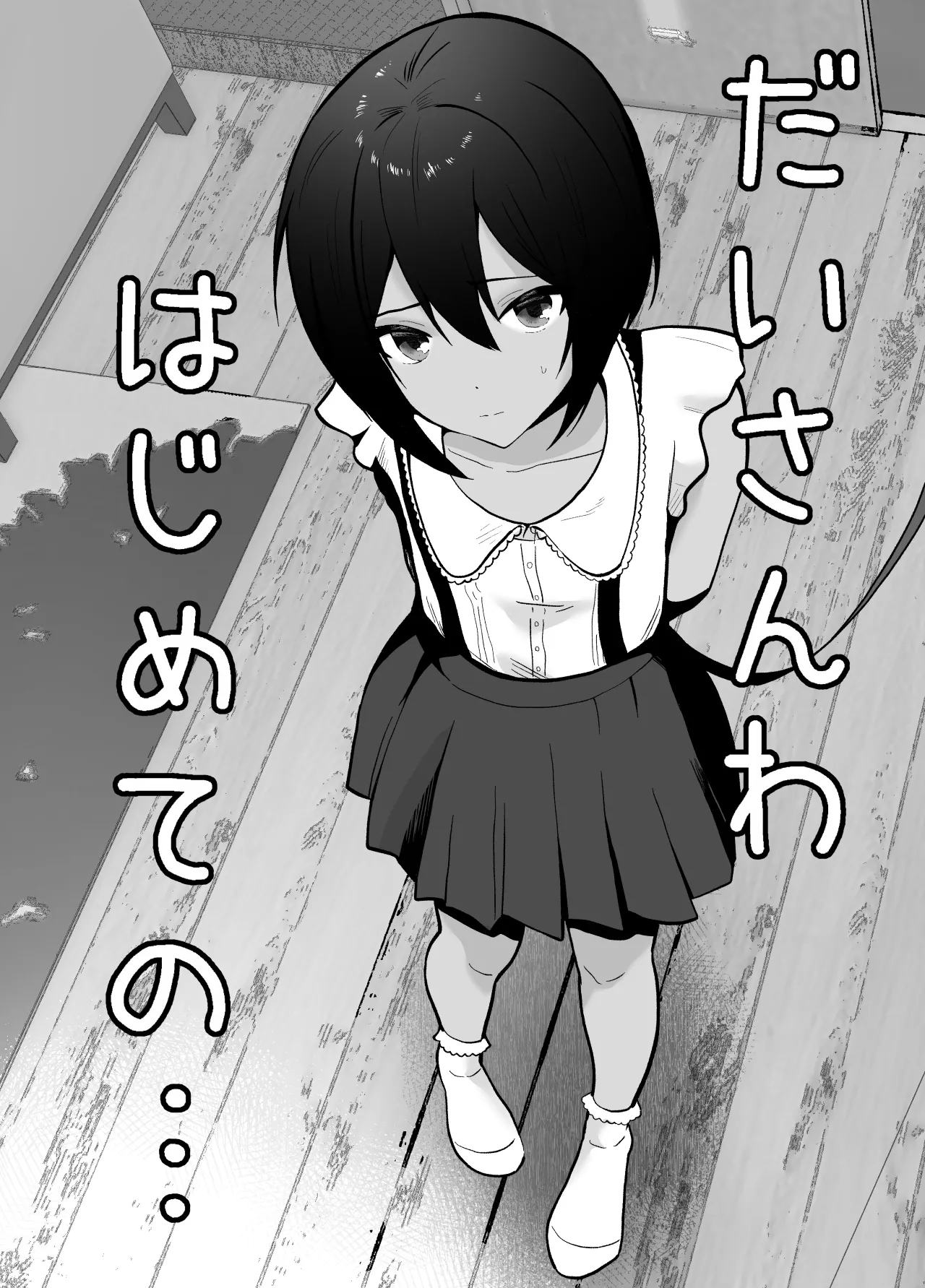 先生あのね、オレに新しいお義父さんできたよ2 Page.6