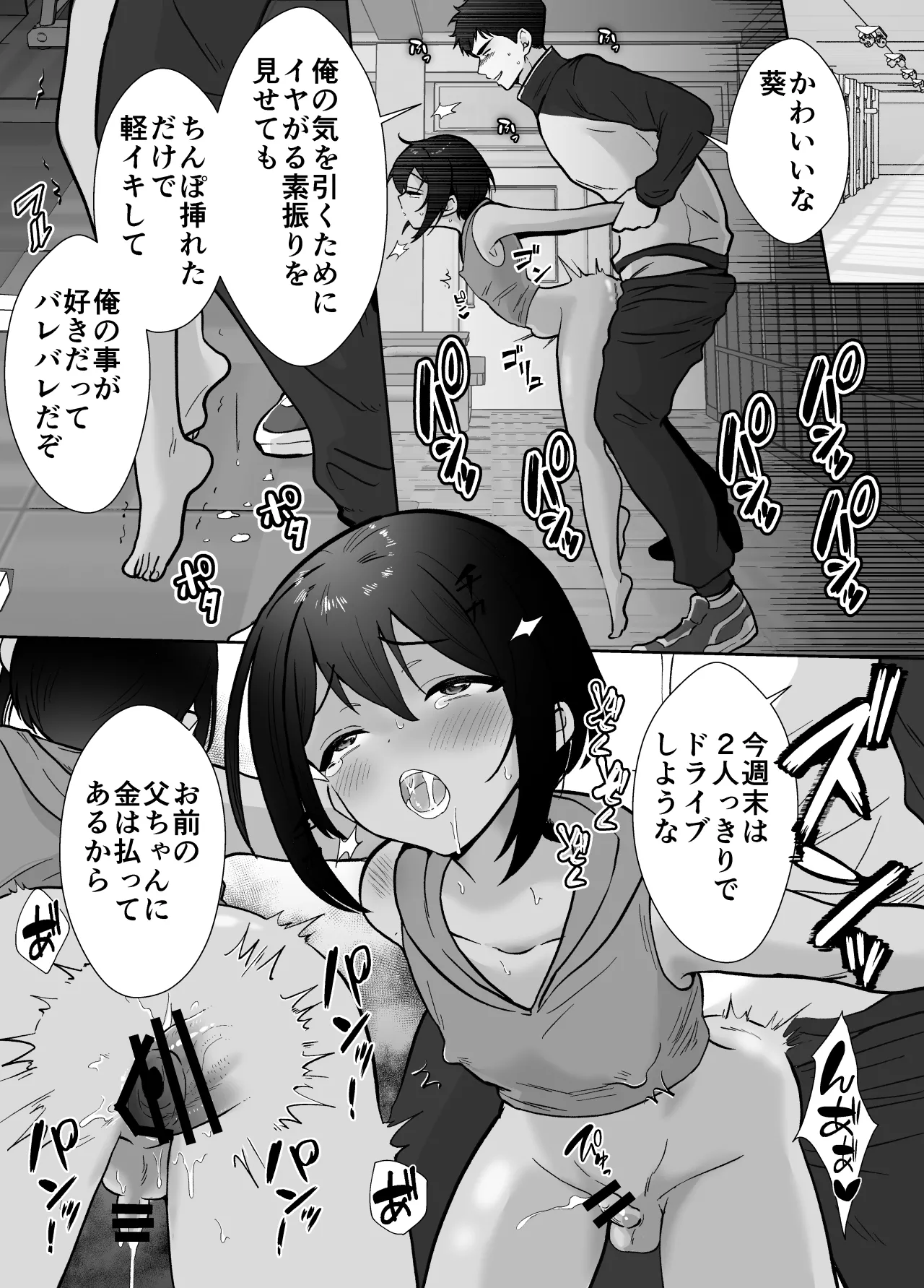 先生あのね、オレに新しいお義父さんできたよ2 Page.60