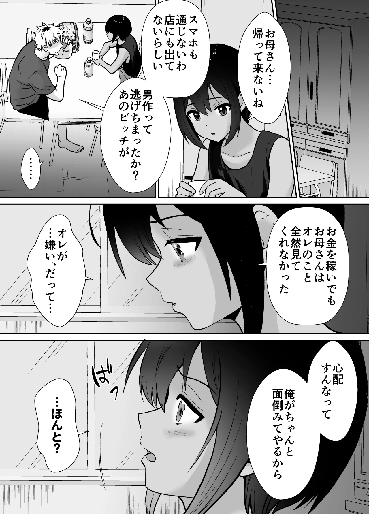 先生あのね、オレに新しいお義父さんできたよ2 Page.64