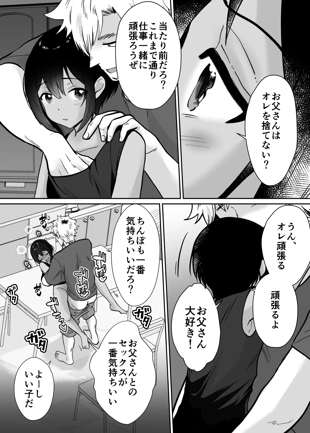 先生あのね、オレに新しいお義父さんできたよ2 Page.65