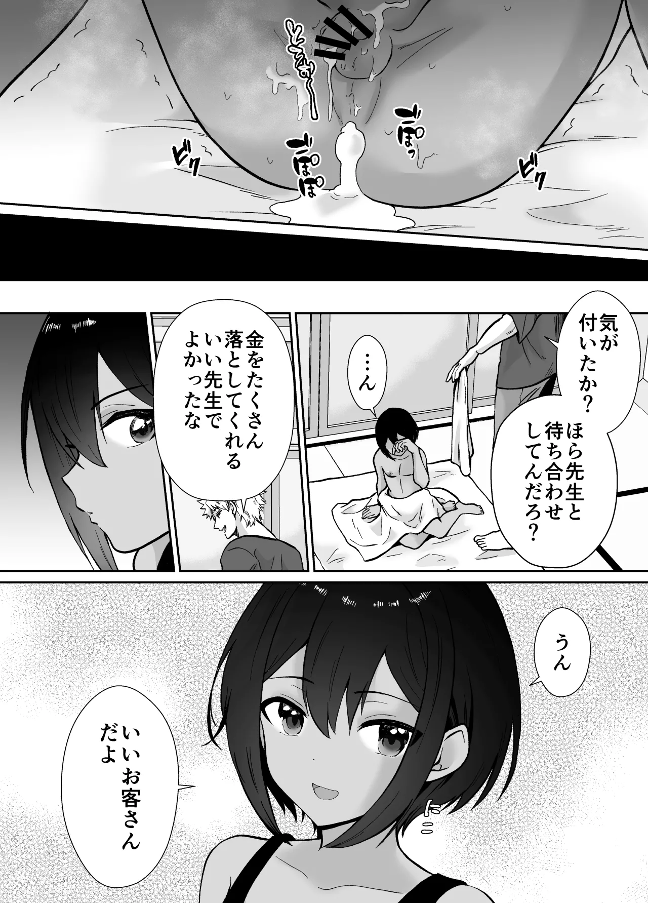 先生あのね、オレに新しいお義父さんできたよ2 Page.69