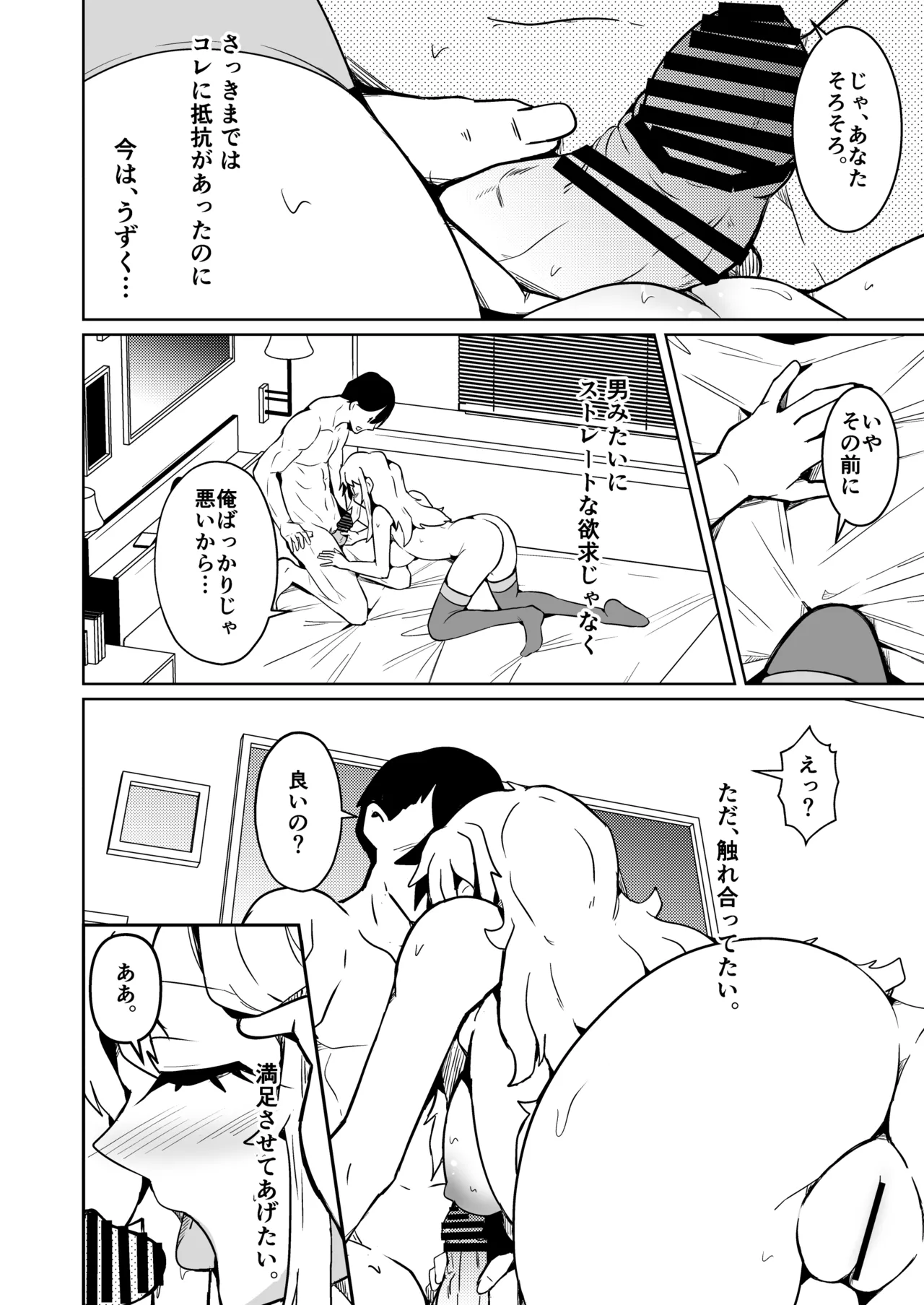 旦那のアレが勃たないので身体を入れ替えたら上手くイキ過ぎた件 Page.18