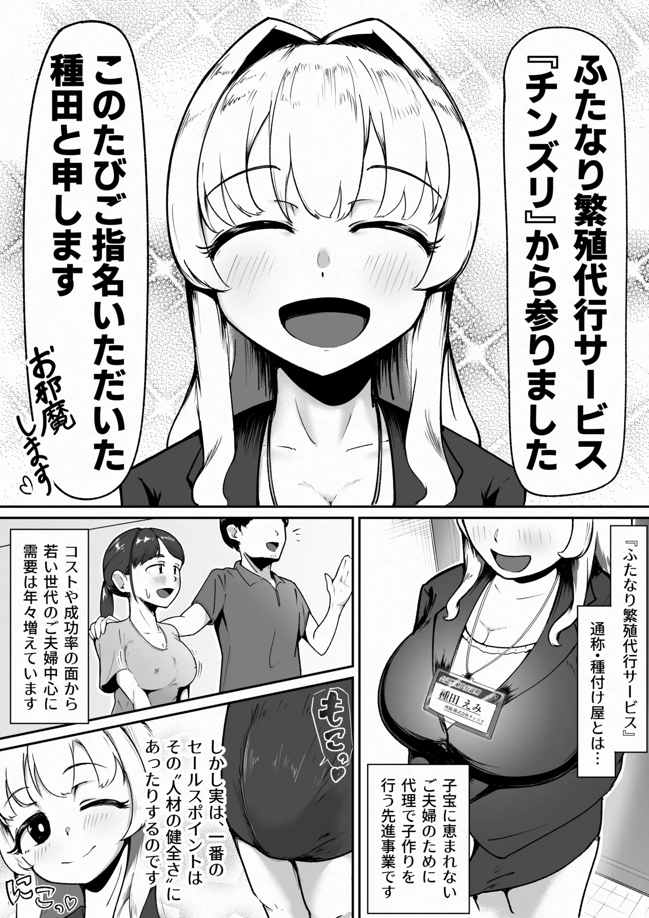 ふたなり種付け屋さんの漫画 Page.2