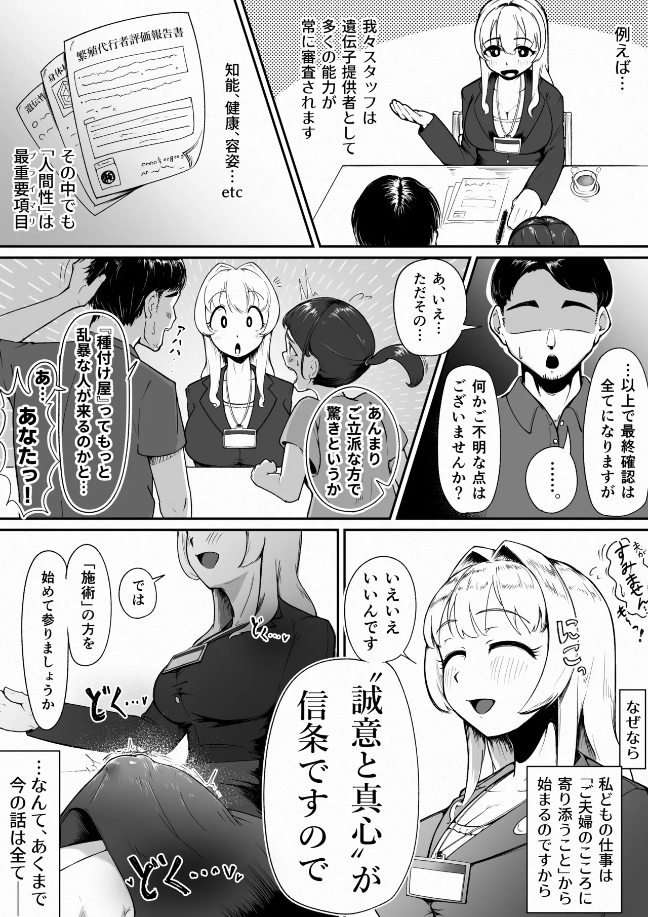 ふたなり種付け屋さんの漫画 Page.3