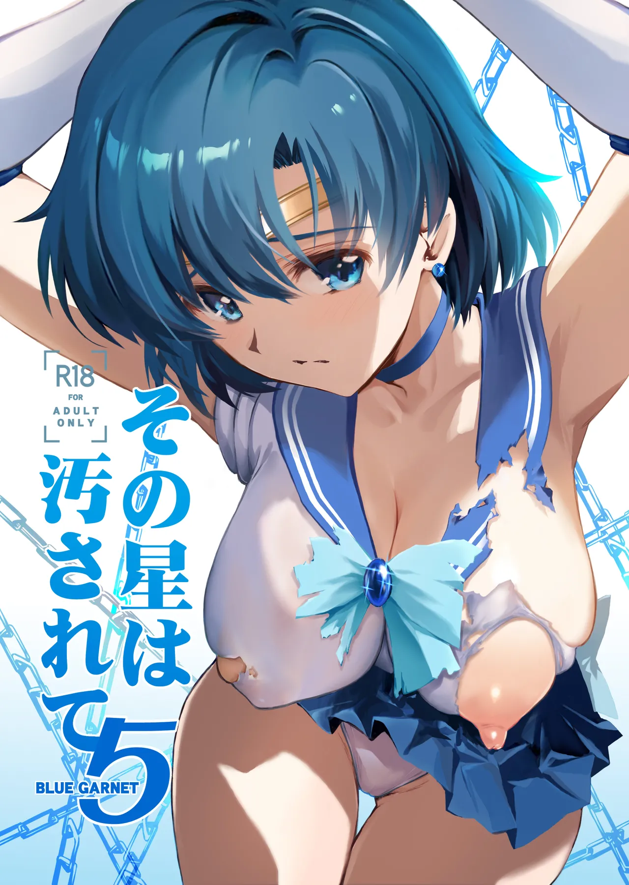 その星は汚されて 5 Page.1