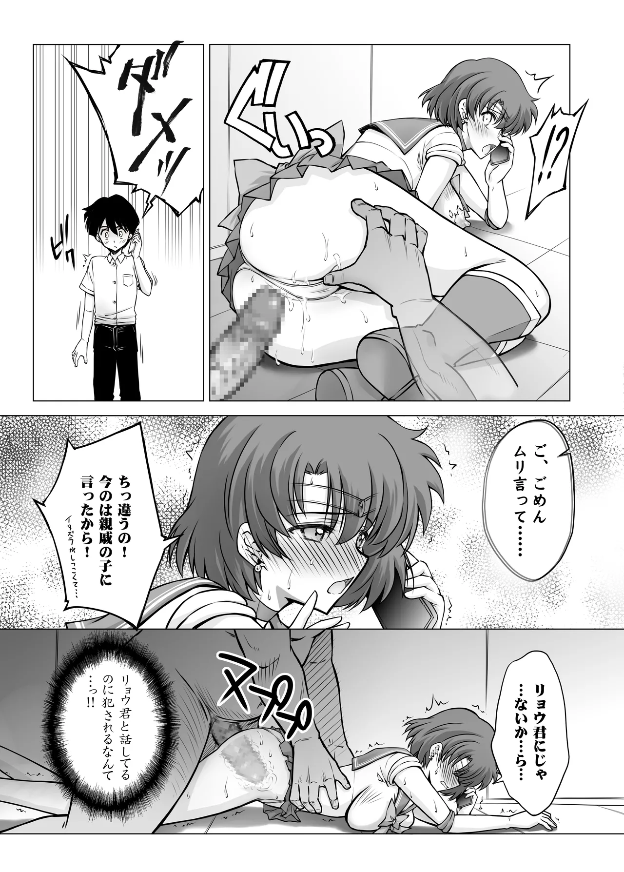 その星は汚されて 5 Page.10