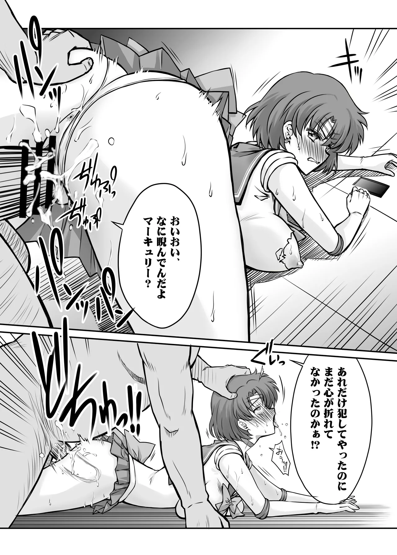 その星は汚されて 5 Page.12