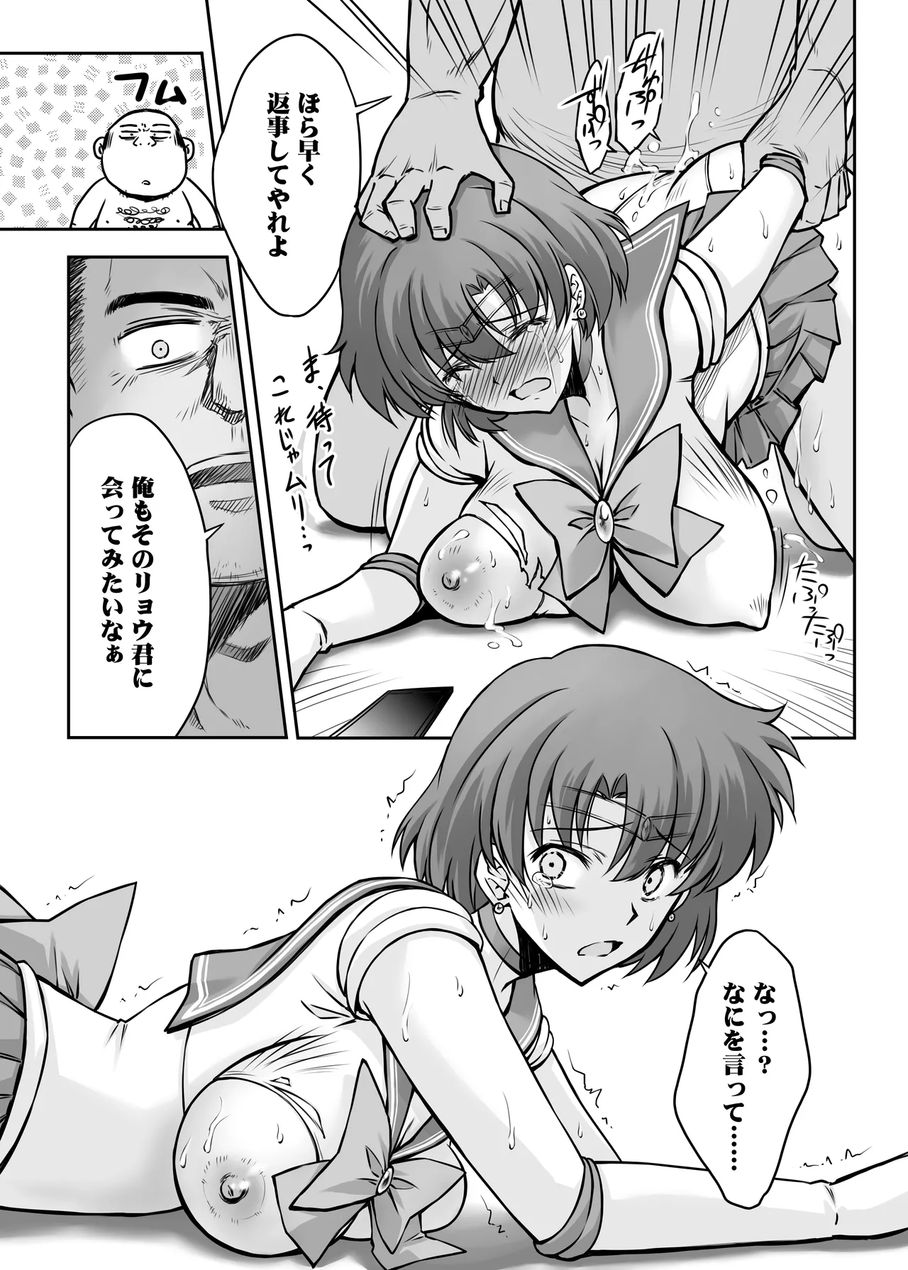 その星は汚されて 5 Page.13