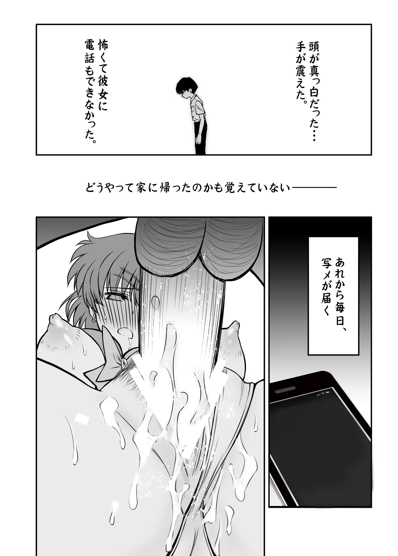 その星は汚されて 5 Page.19