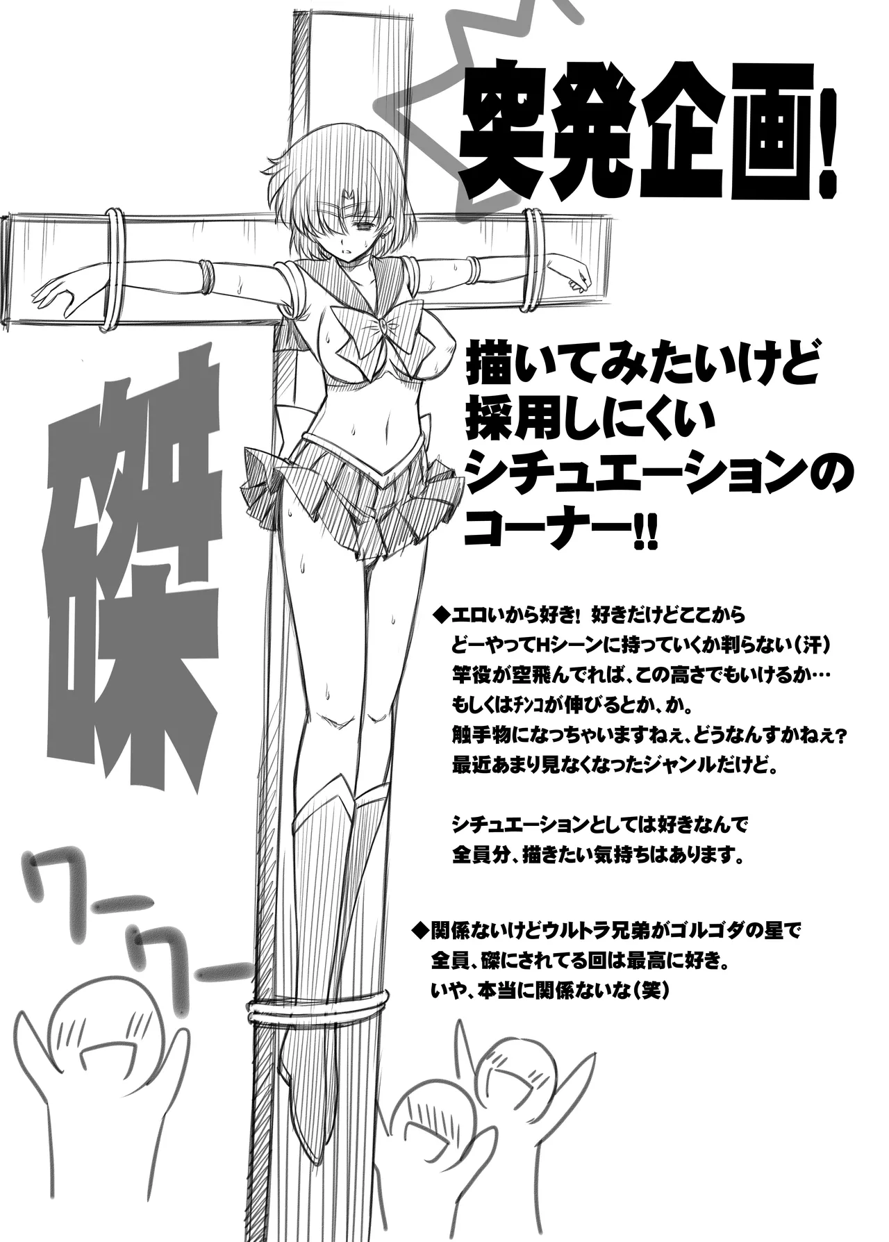 その星は汚されて 5 Page.23