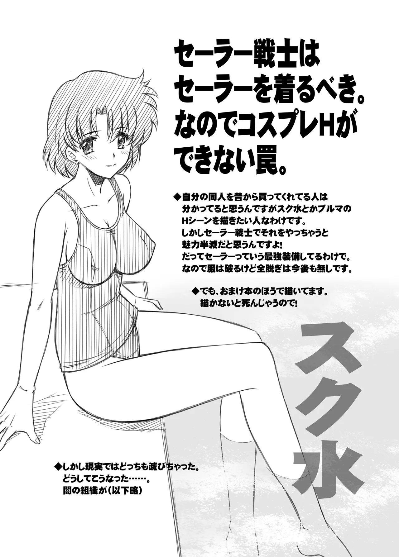 その星は汚されて 5 Page.24