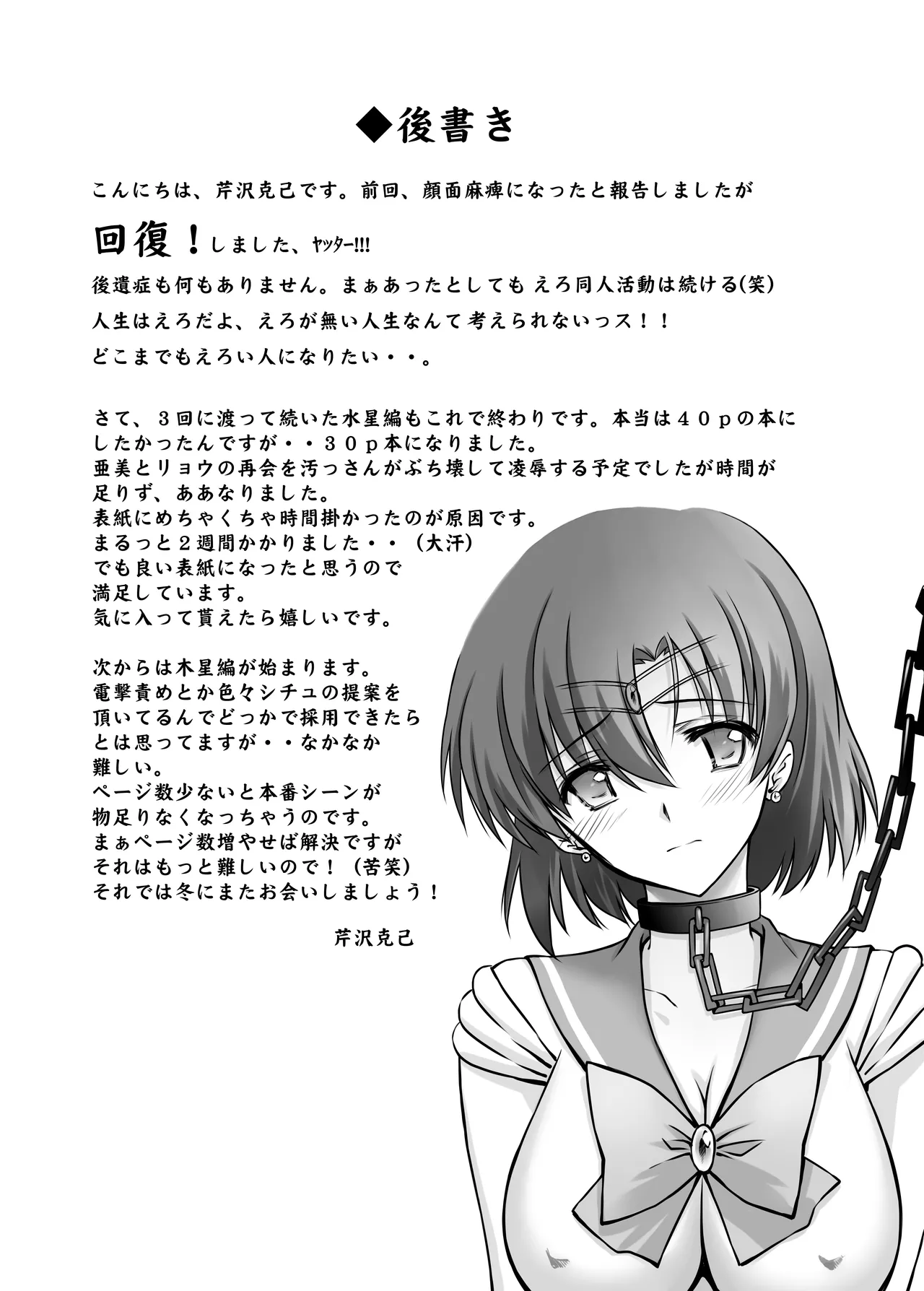 その星は汚されて 5 Page.26