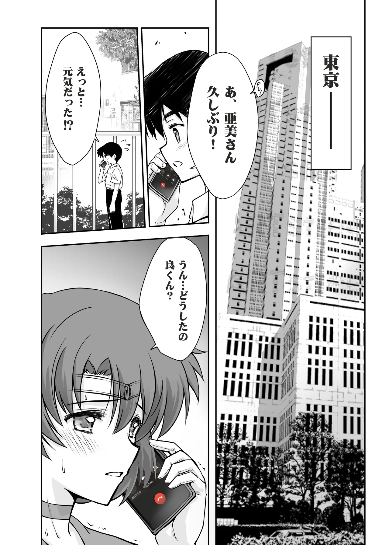 その星は汚されて 5 Page.4