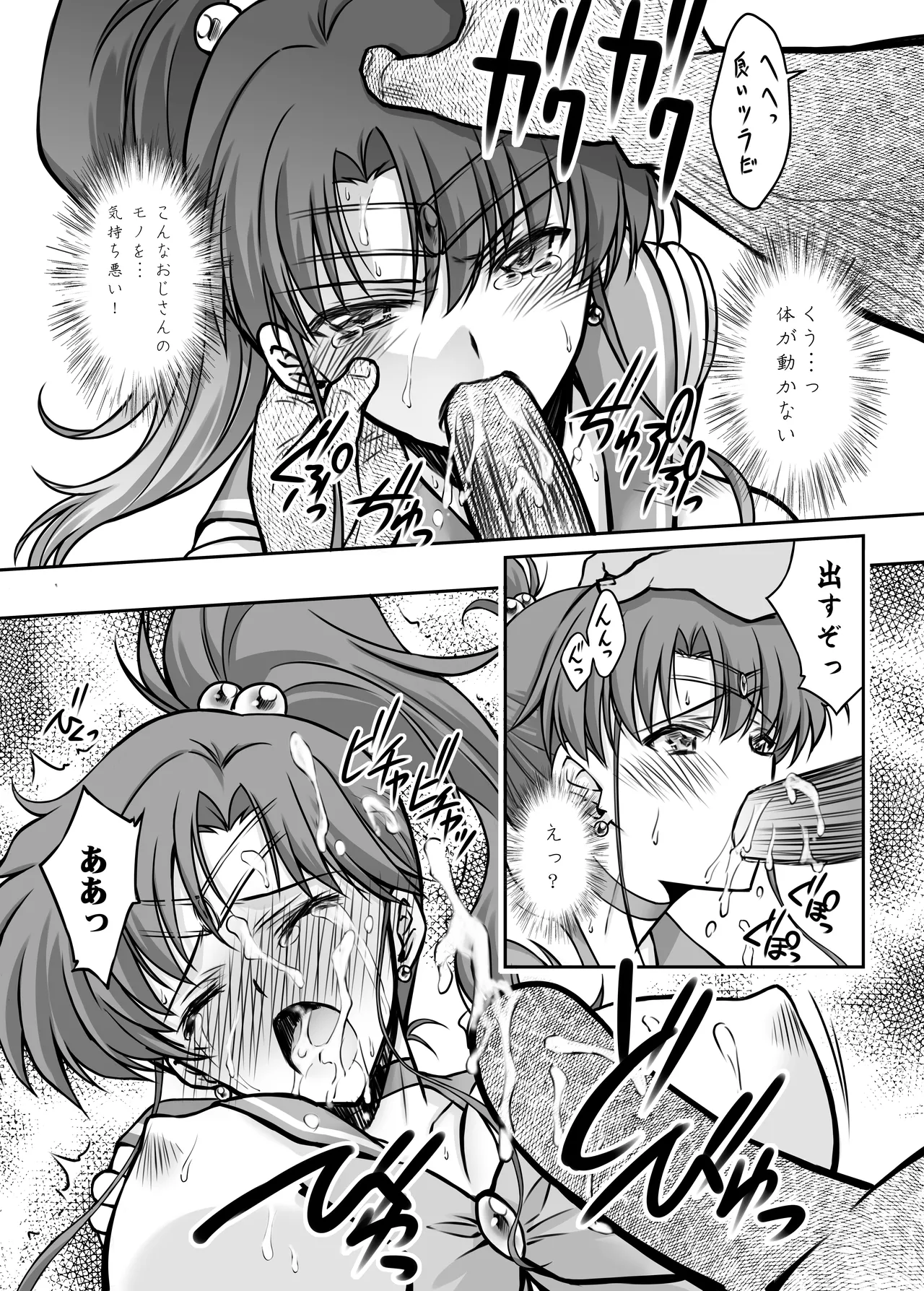 その星は汚されて 6 Page.12