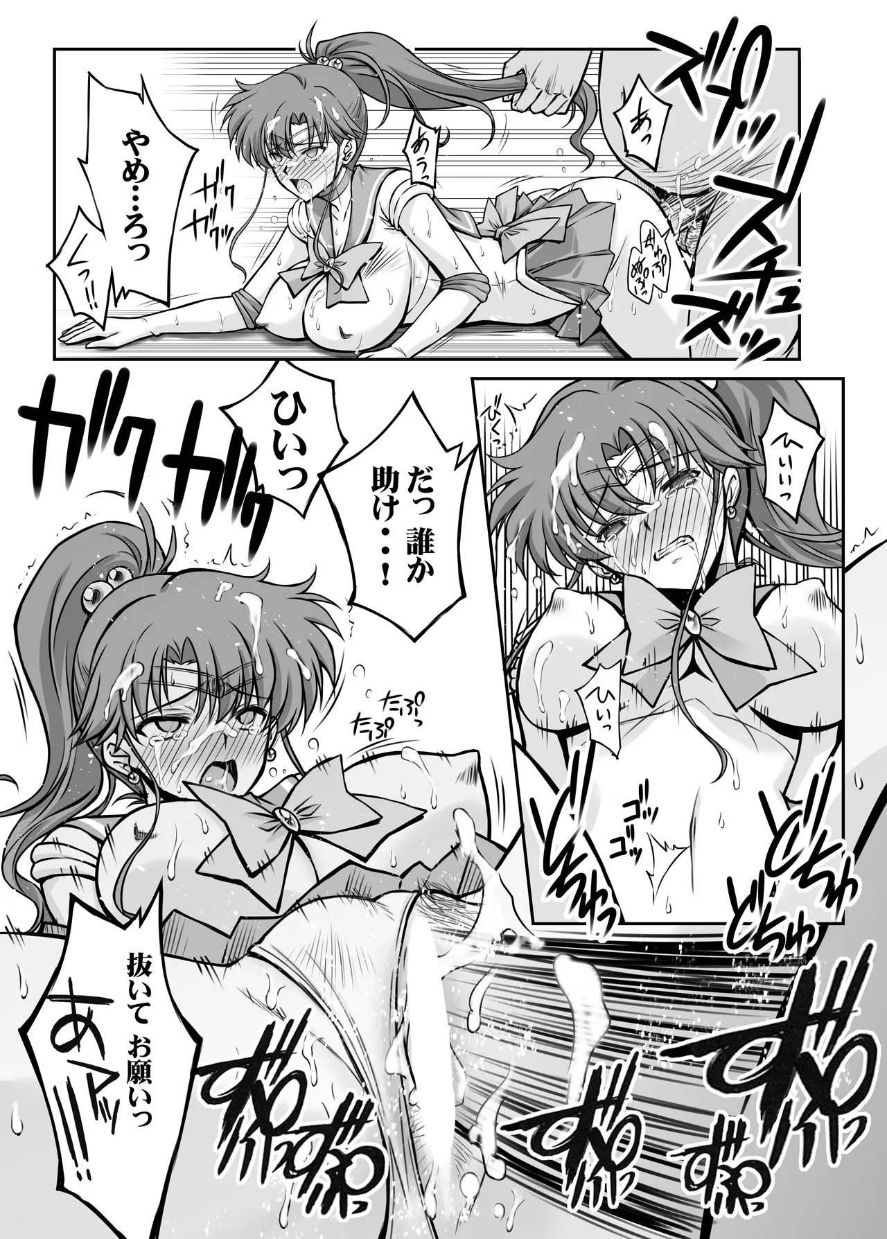 その星は汚されて 6 Page.15