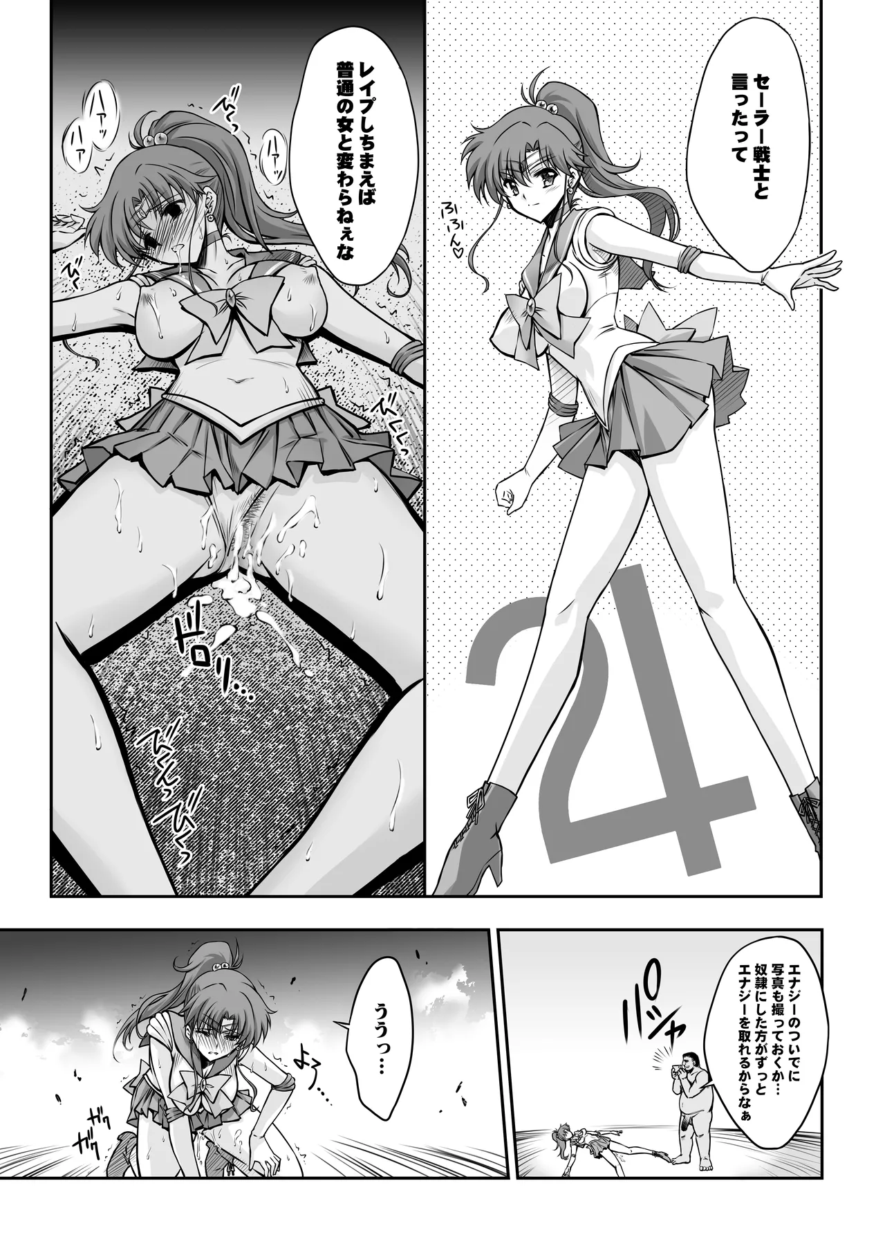 その星は汚されて 6 Page.20