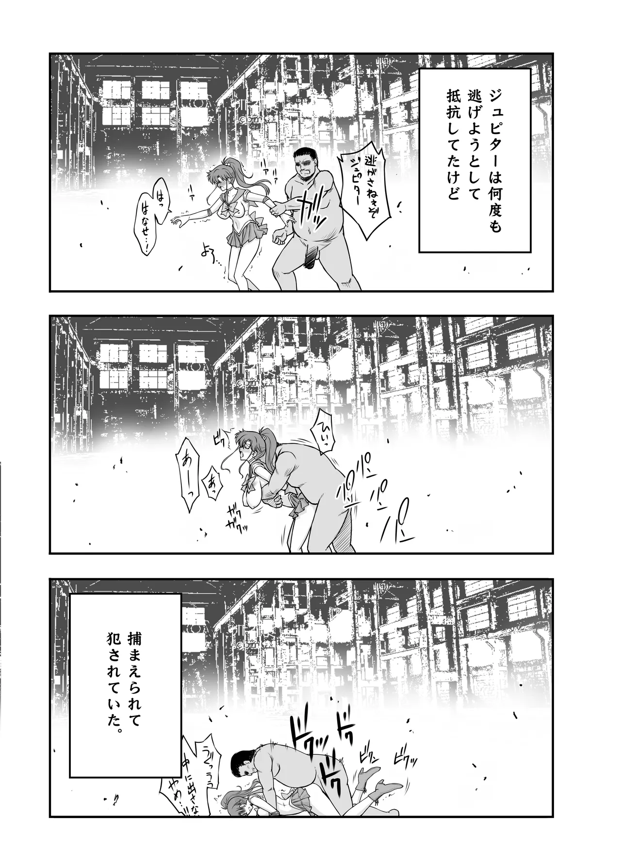 その星は汚されて 6 Page.25