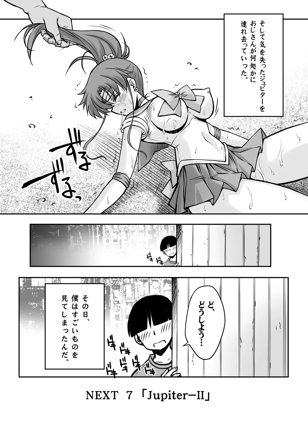 その星は汚されて 6 Page.27
