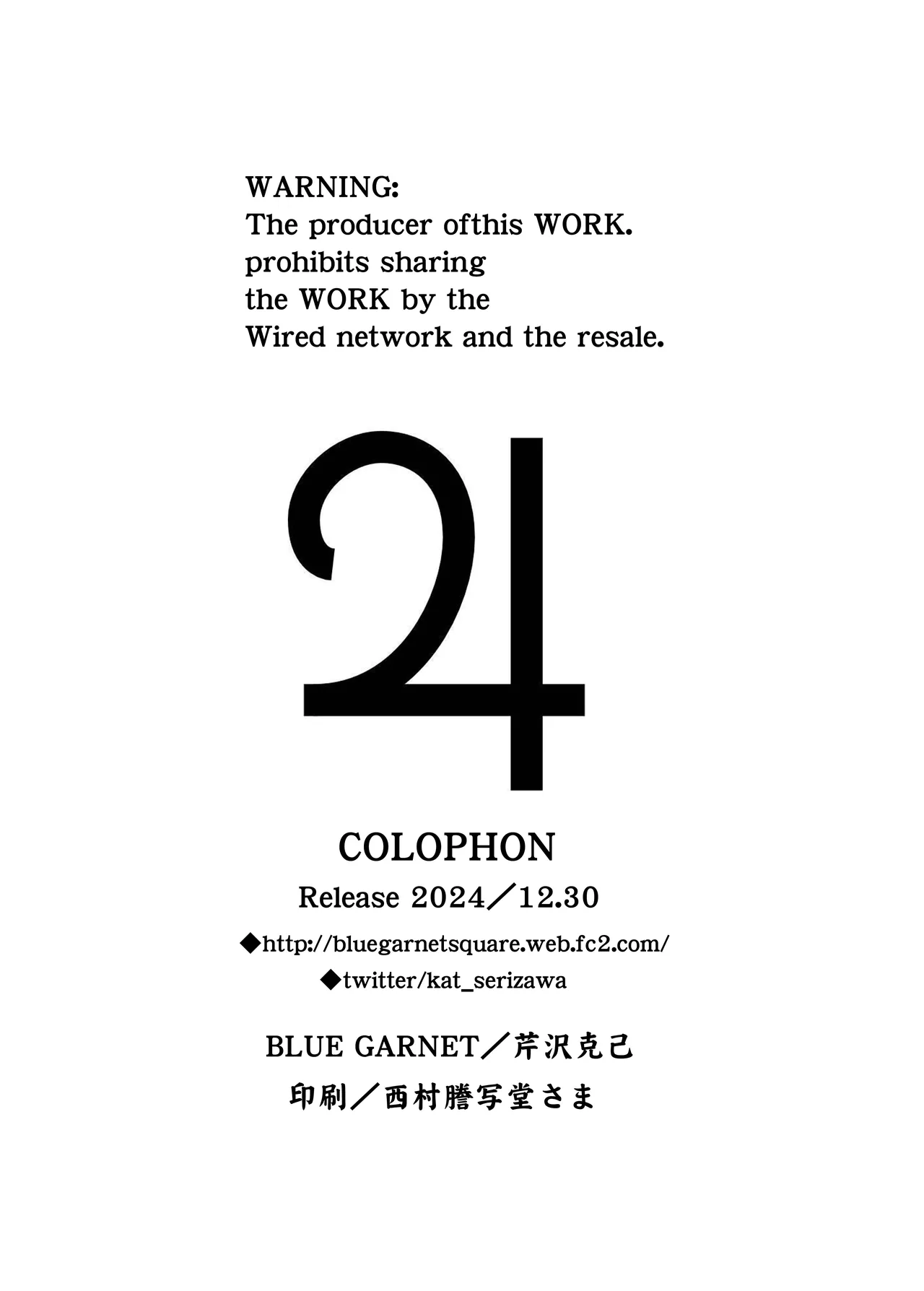 その星は汚されて 6 Page.28