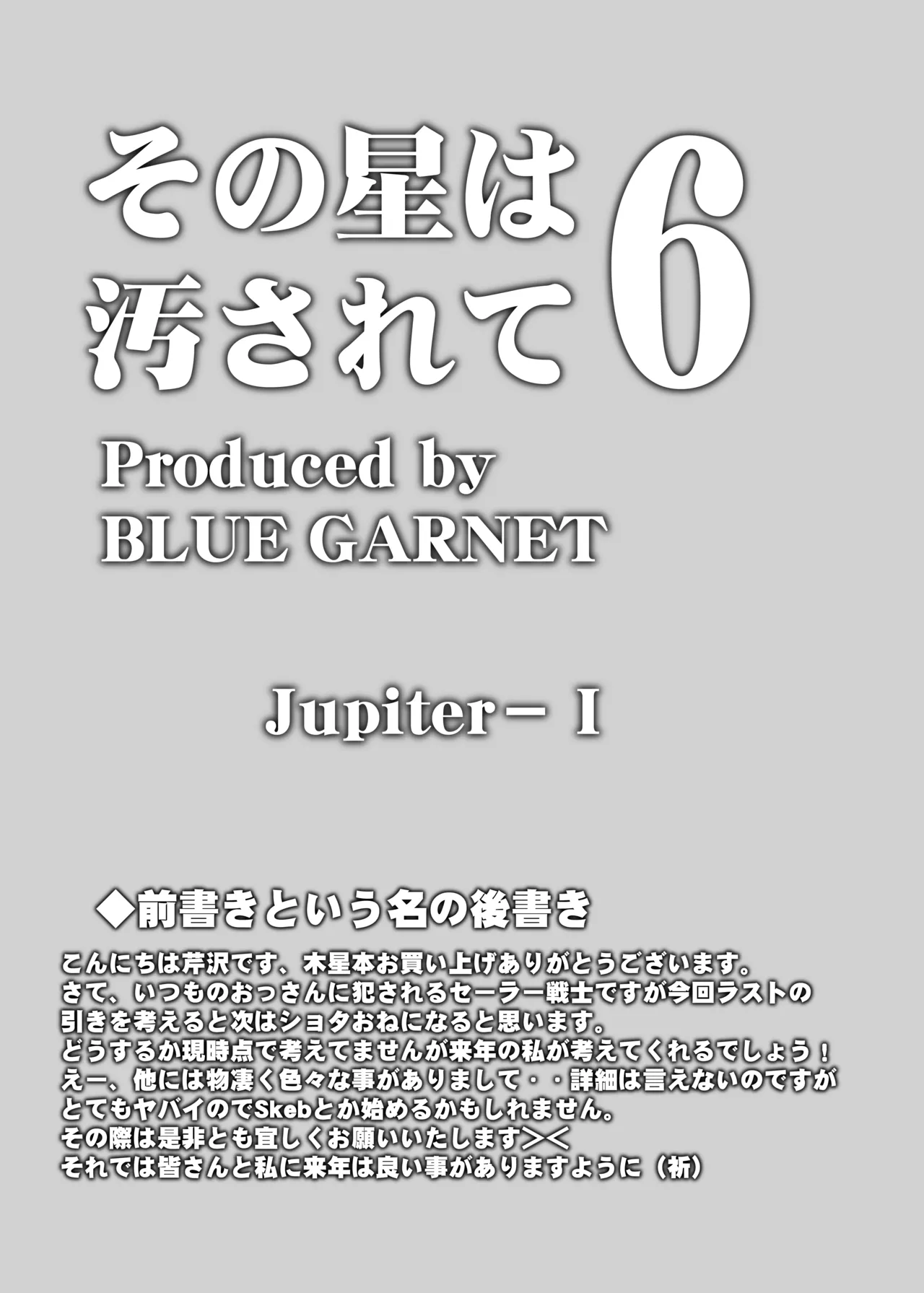 その星は汚されて 6 Page.5