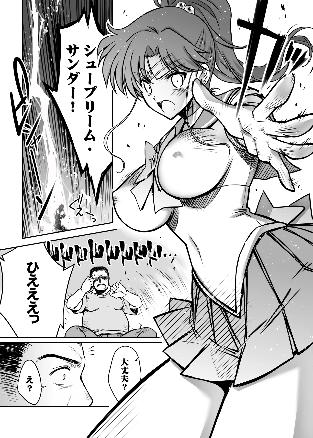 その星は汚されて 6 Page.6