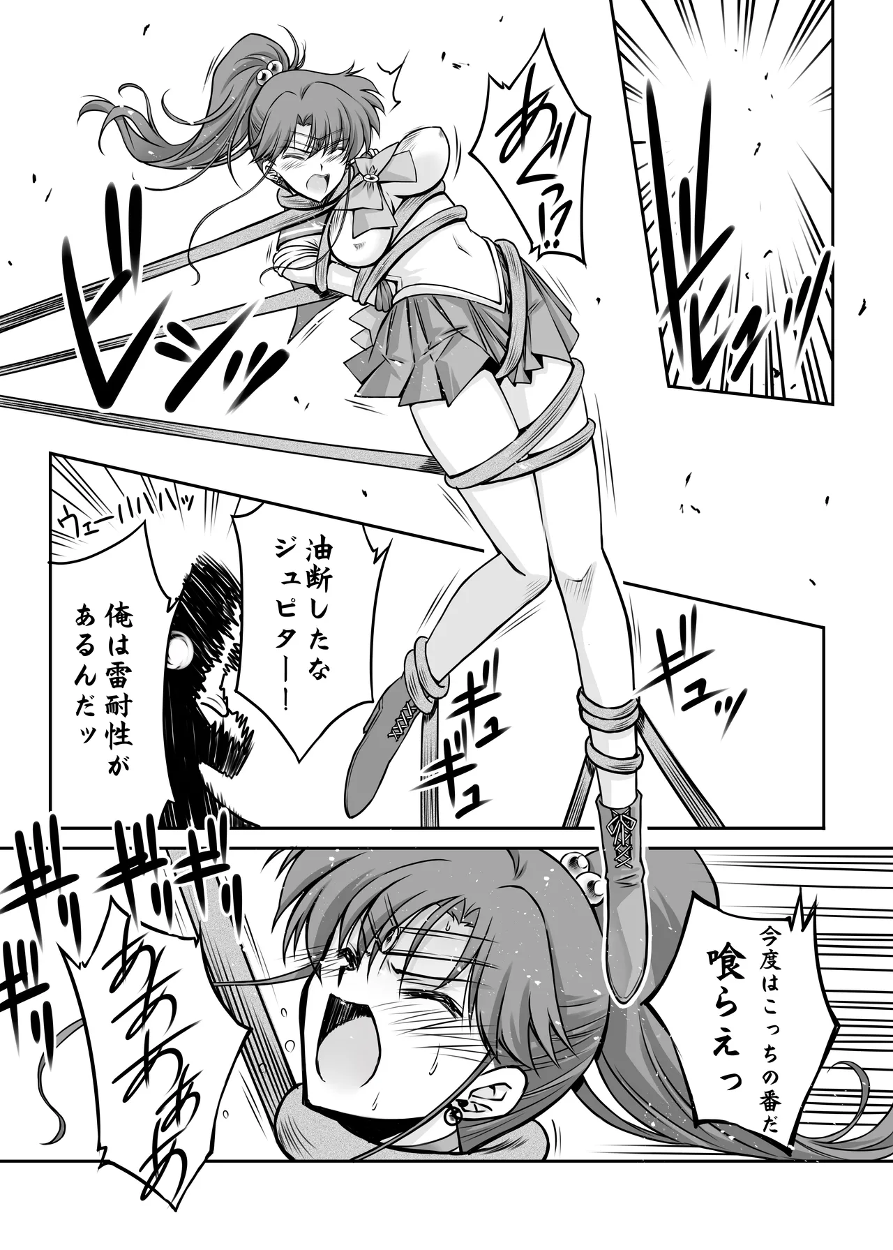 その星は汚されて 6 Page.8